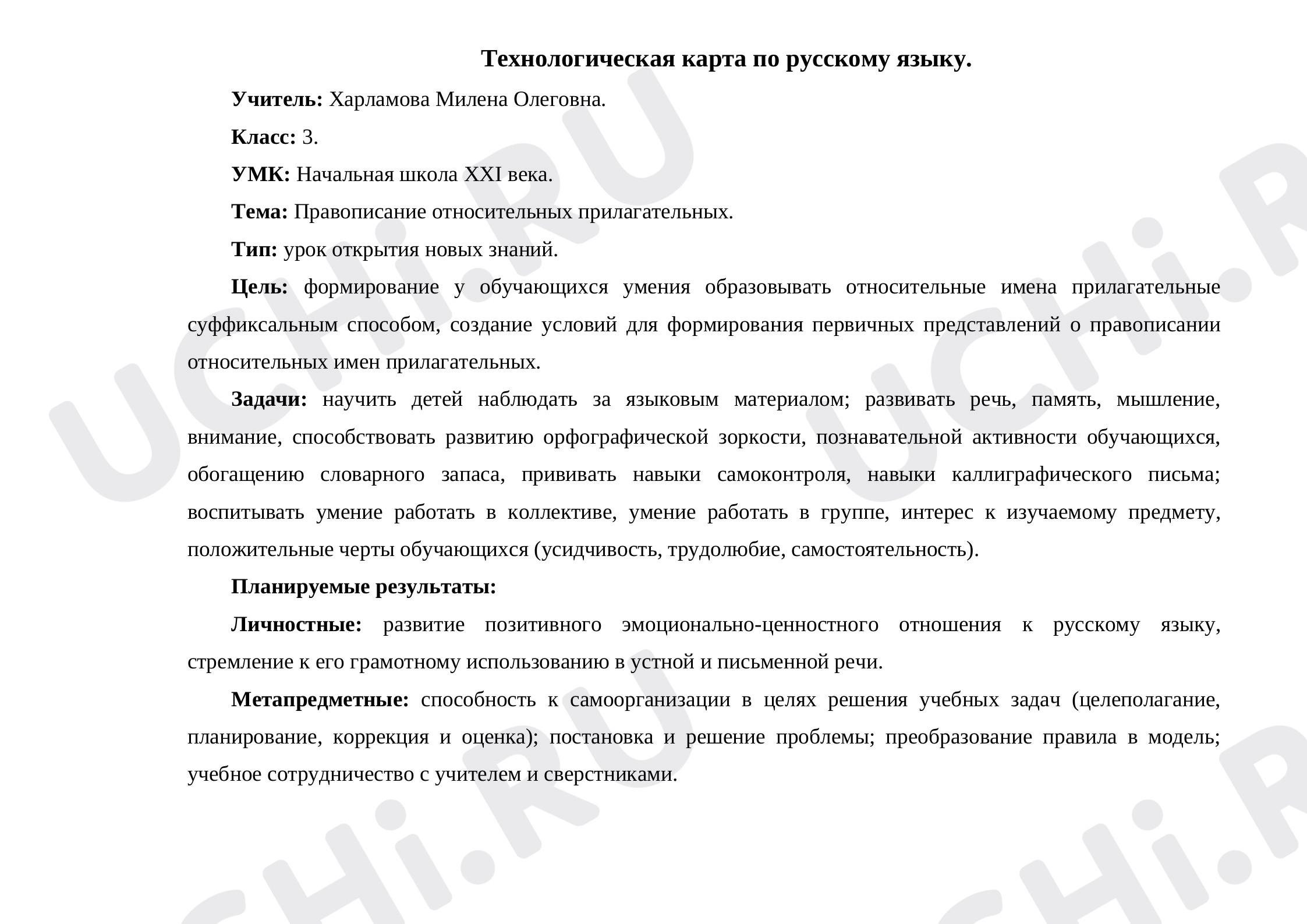 Предпросмотр материала Презентация к уроку русского языка по теме: Правописание относительных прилагательных.