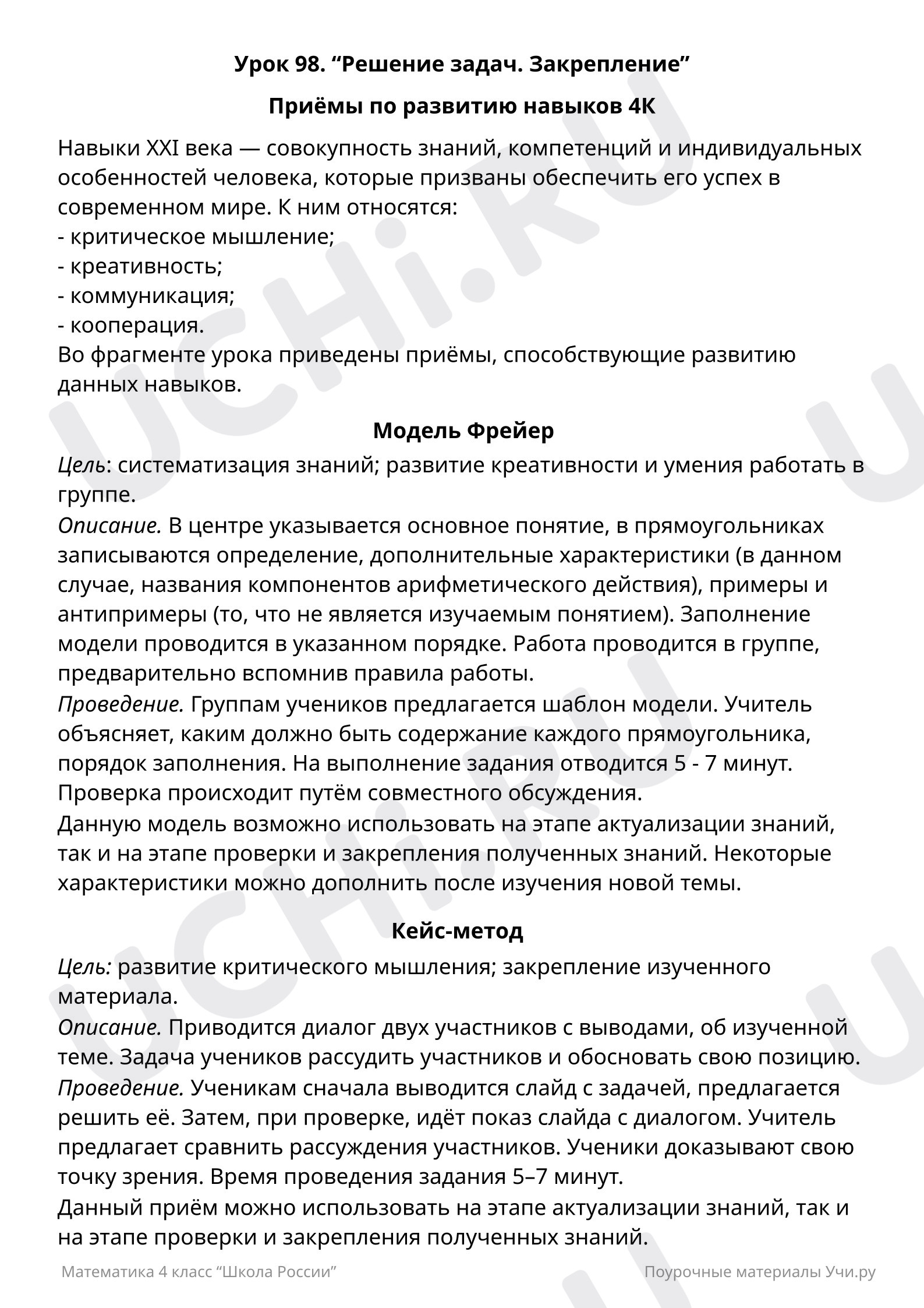 Предпросмотр материала Пояснительная записка учителю