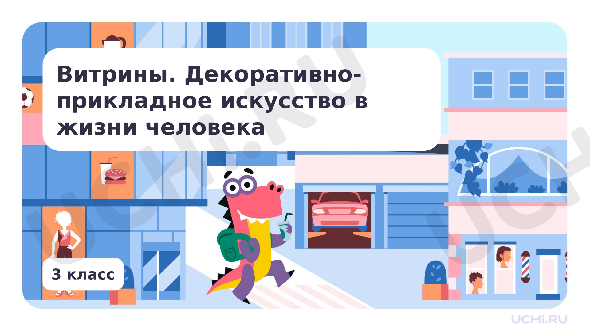 Предпросмотр материала Витрины. Декоративно-прикладное искусство в жизни человека. Бумагопластика или аппликация
