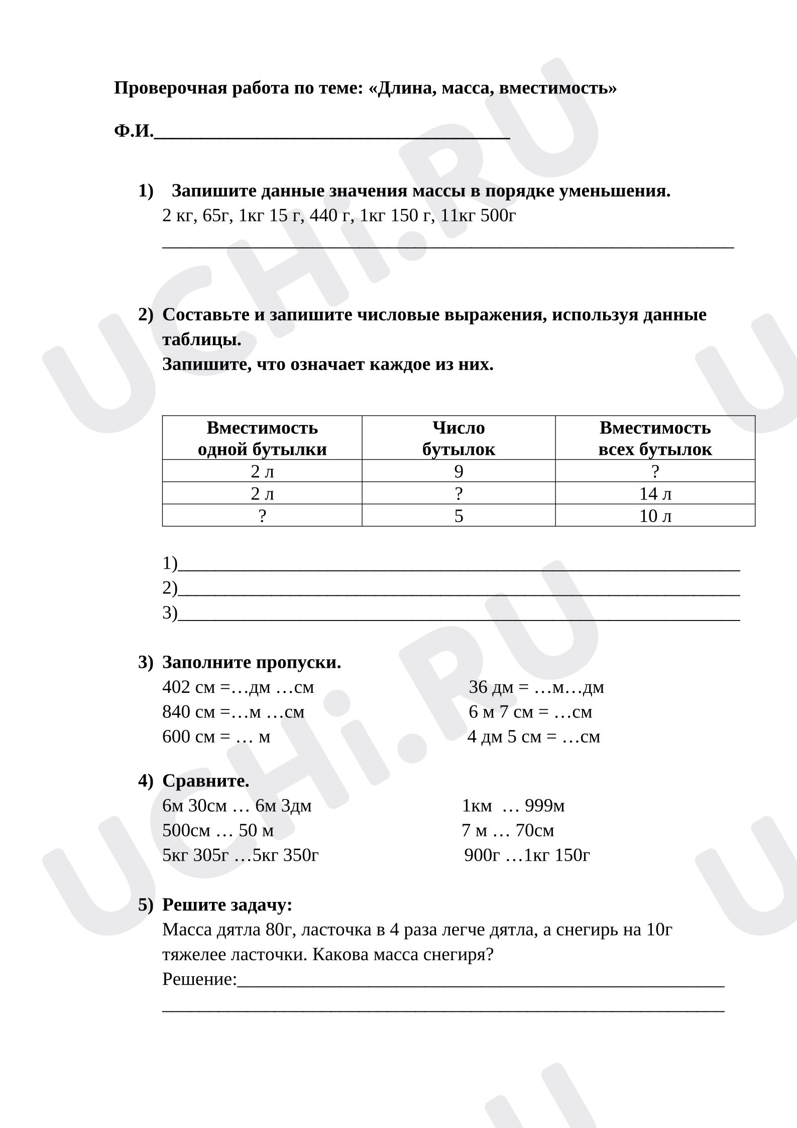 Предпросмотр материала Масса, длина, вместимость