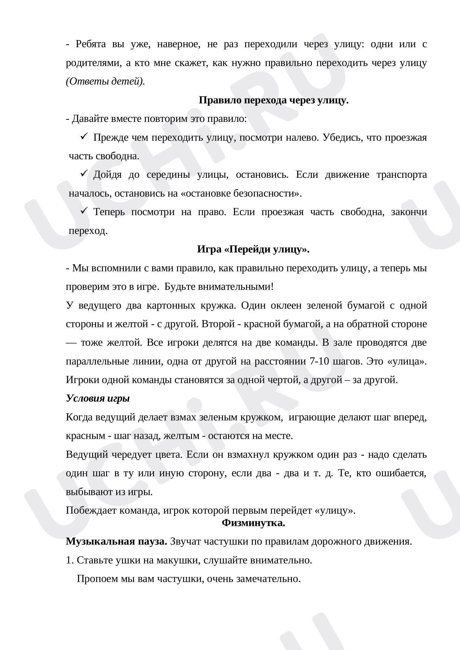 На наших улицах»: Правила дорожного движения | Учи.ру