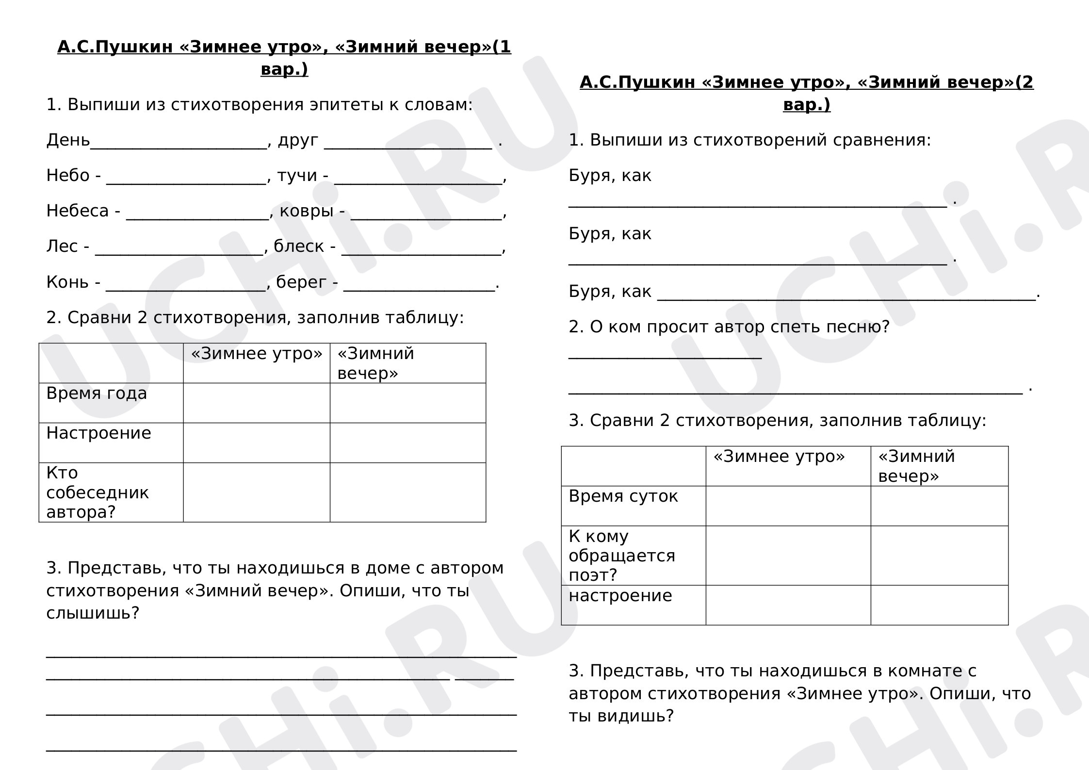 Предпросмотр материала А.С.Пушкин "Зимнее утро", "Зимний вечер"
