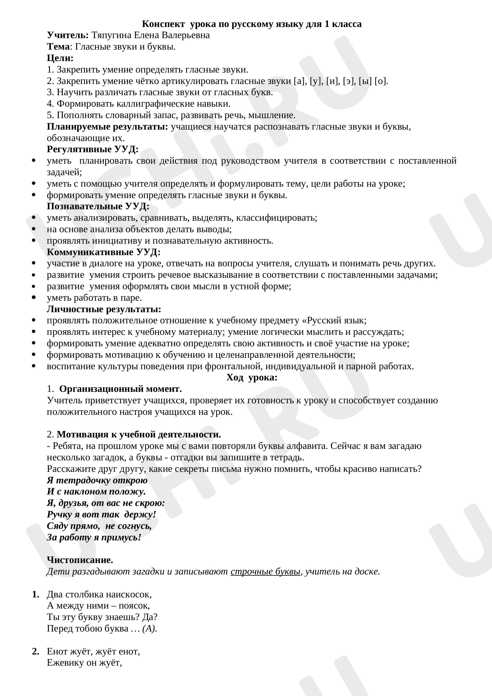 Предпросмотр материала Конспект урока по русскому языку.