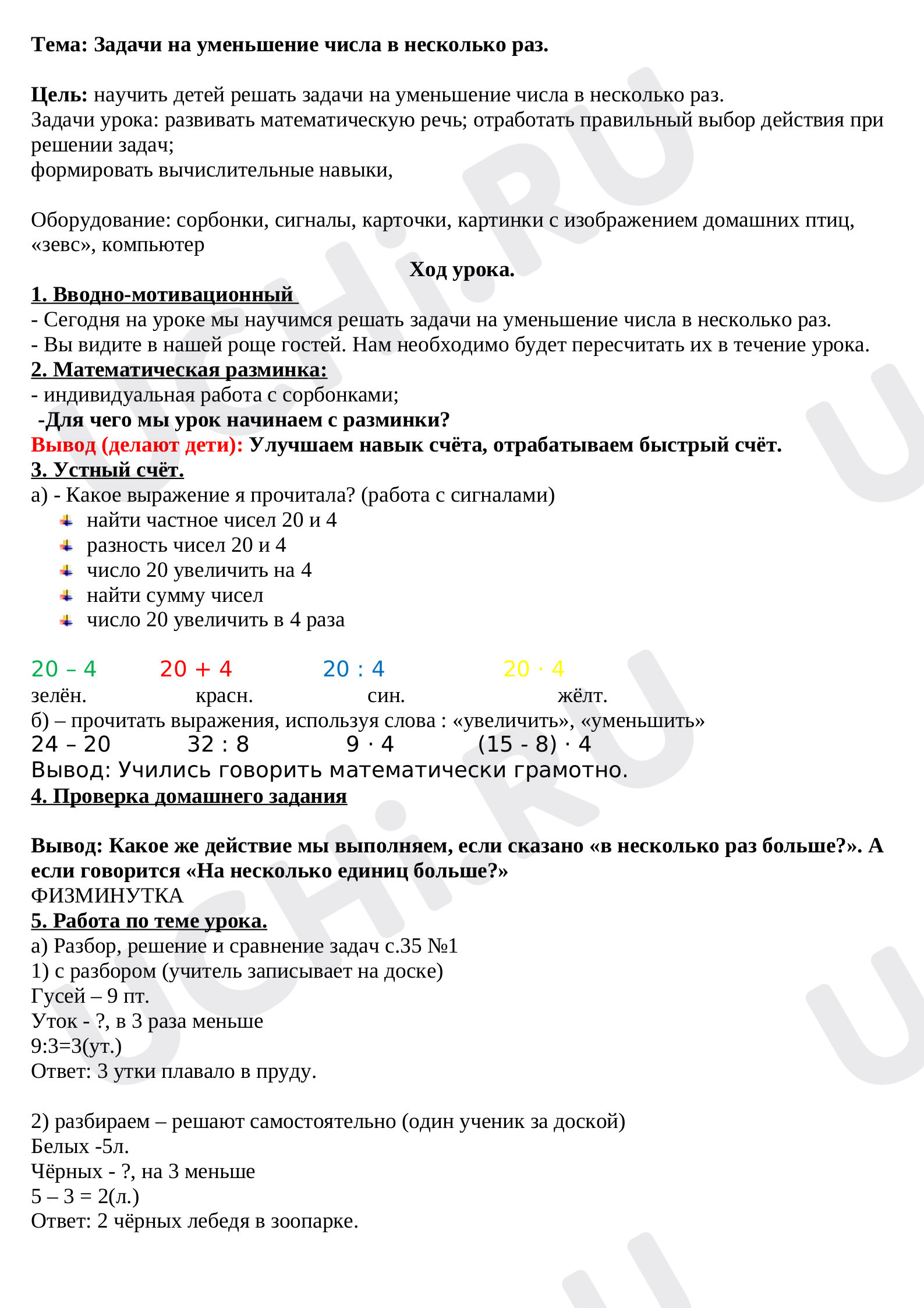 Предпросмотр материала Задачи на уменьшение числа в несколько раз