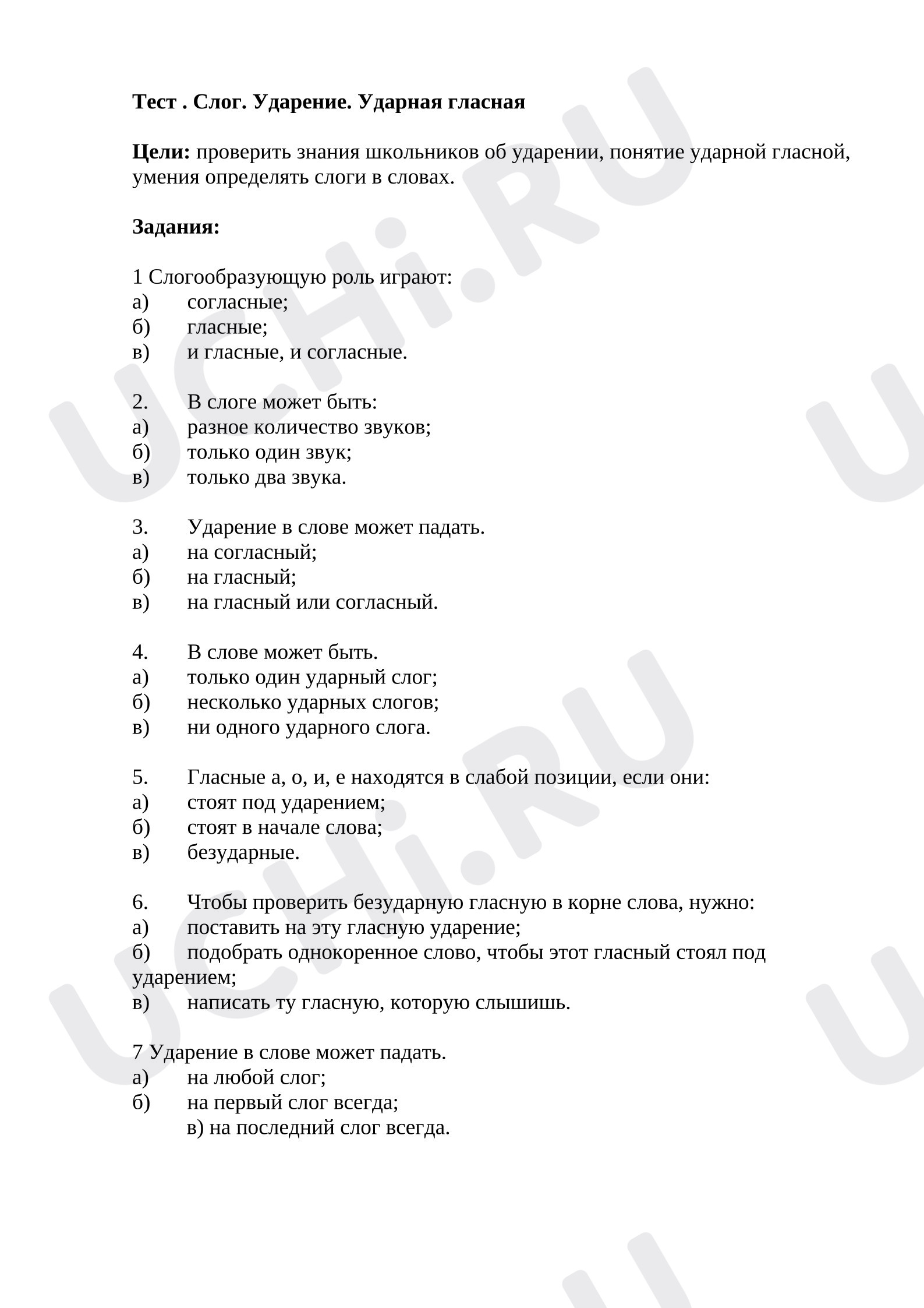 Предпросмотр материала Тест к уроку русского языка. Слог. Ударение. Ударная гласная