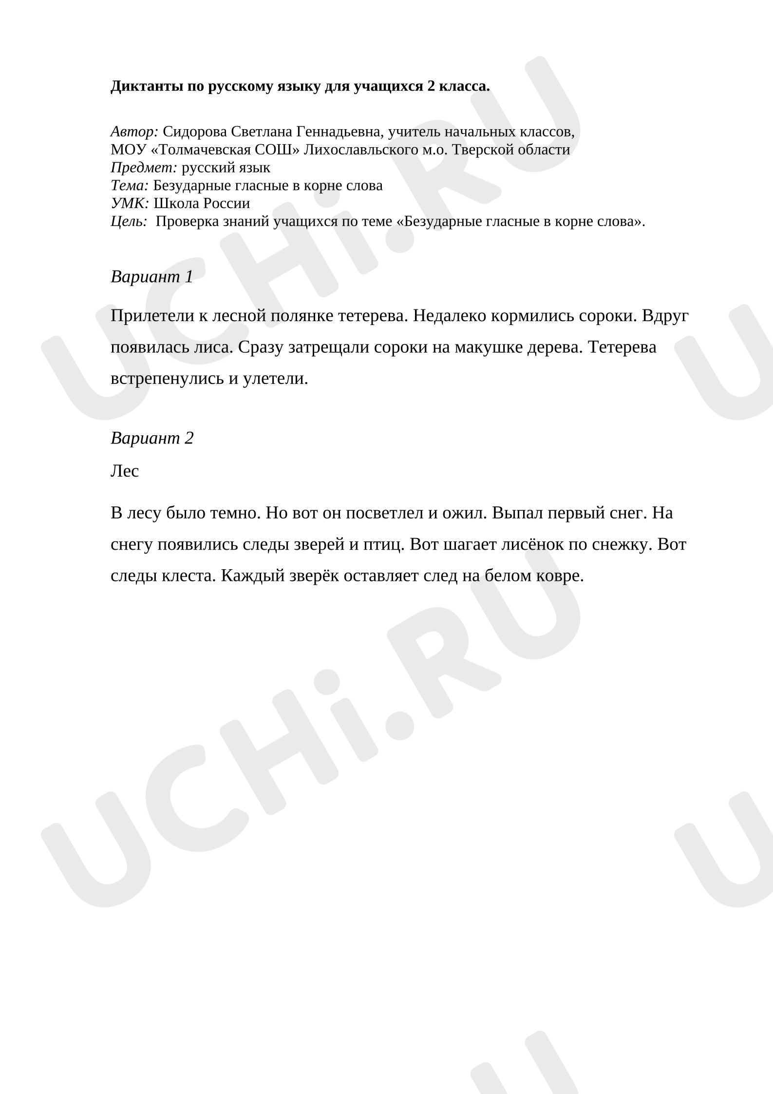 Предпросмотр материала Диктант к уроку русского языка.