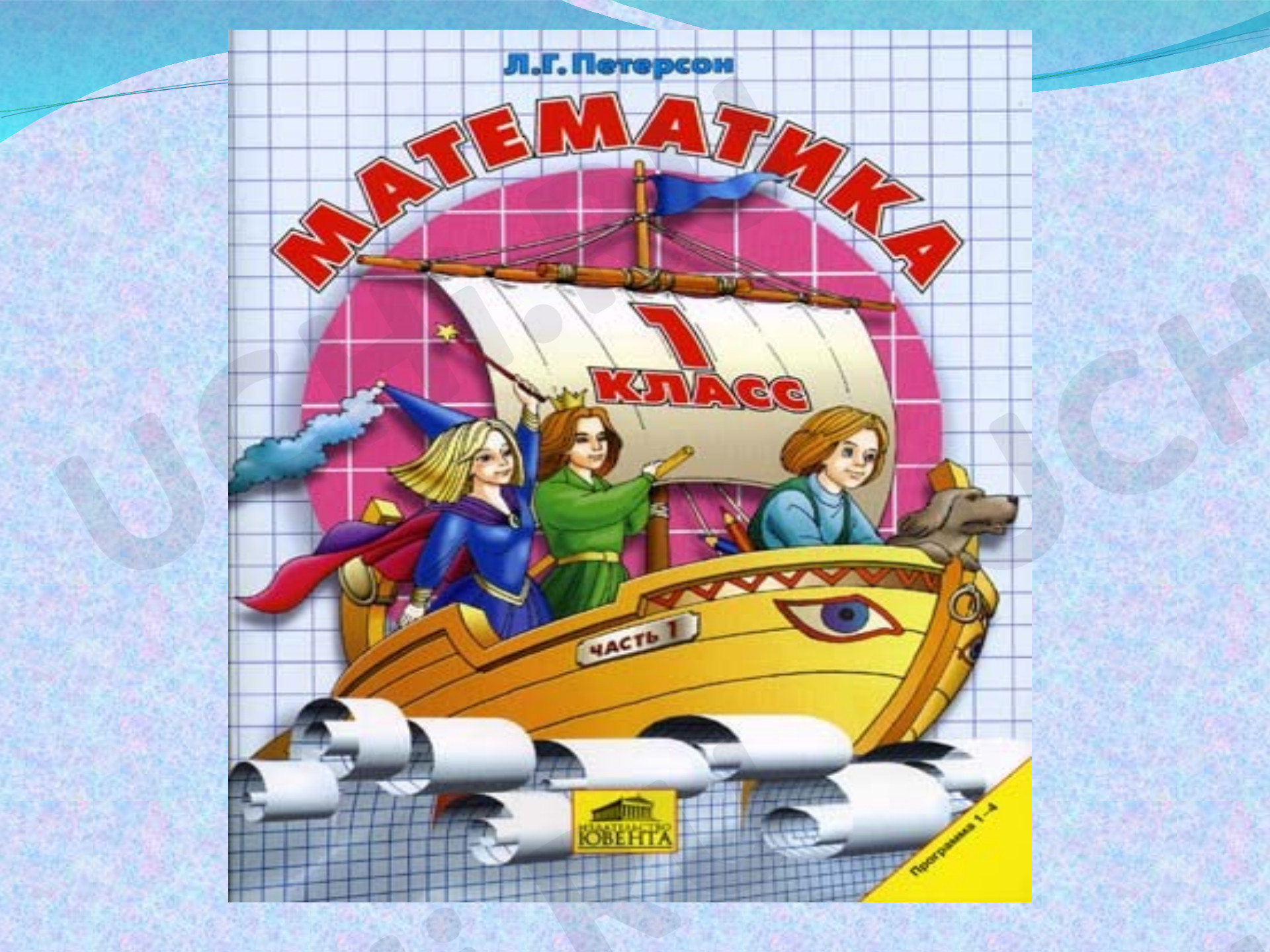 Предпросмотр материала Цифра 1