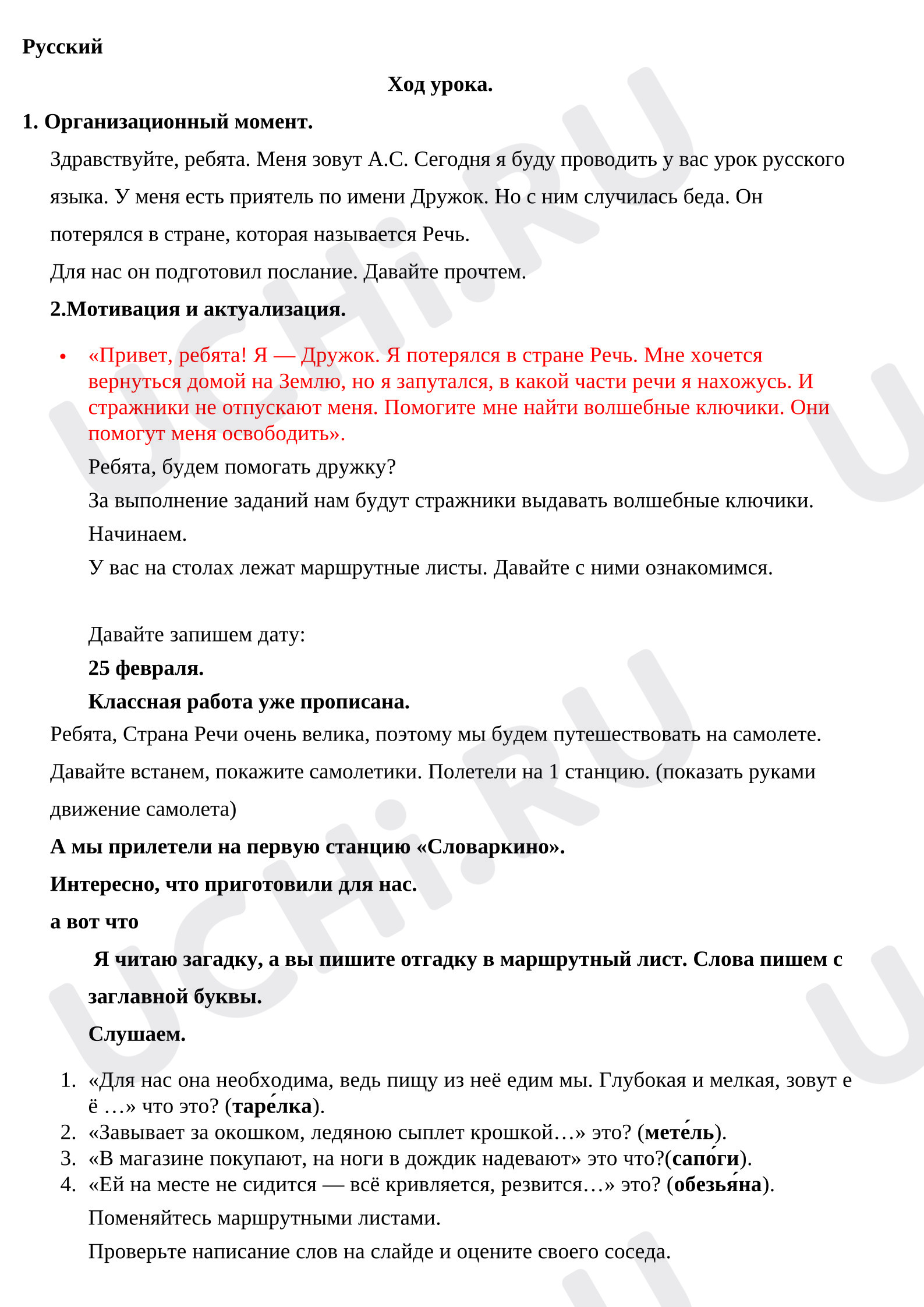 Предпросмотр материала Конспект урока русского языка. Кто? Что? Имя существительное