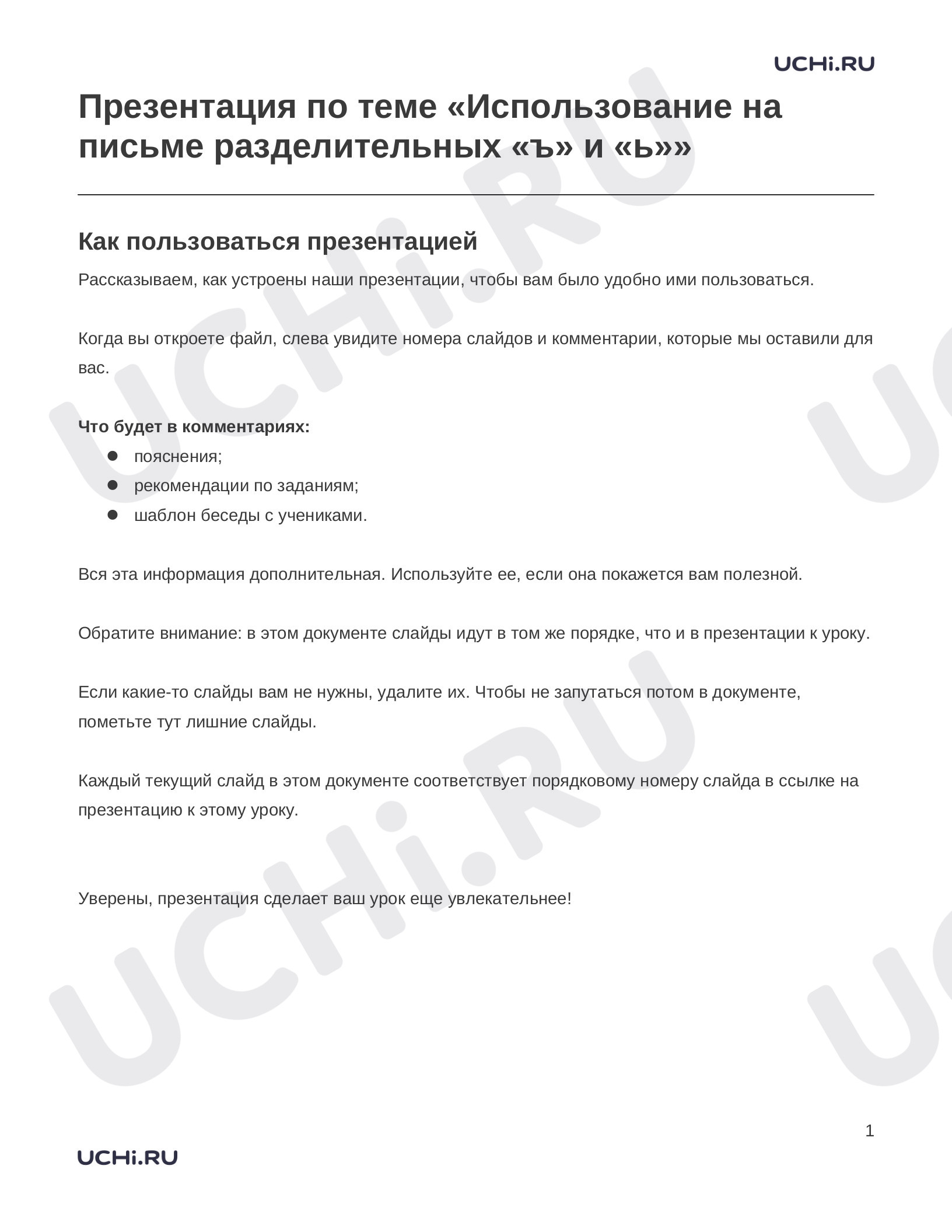 Предпросмотр материала Заметки к презентации «Презентация по теме «Использование на письме разделительных «ъ» и «ь»»»
