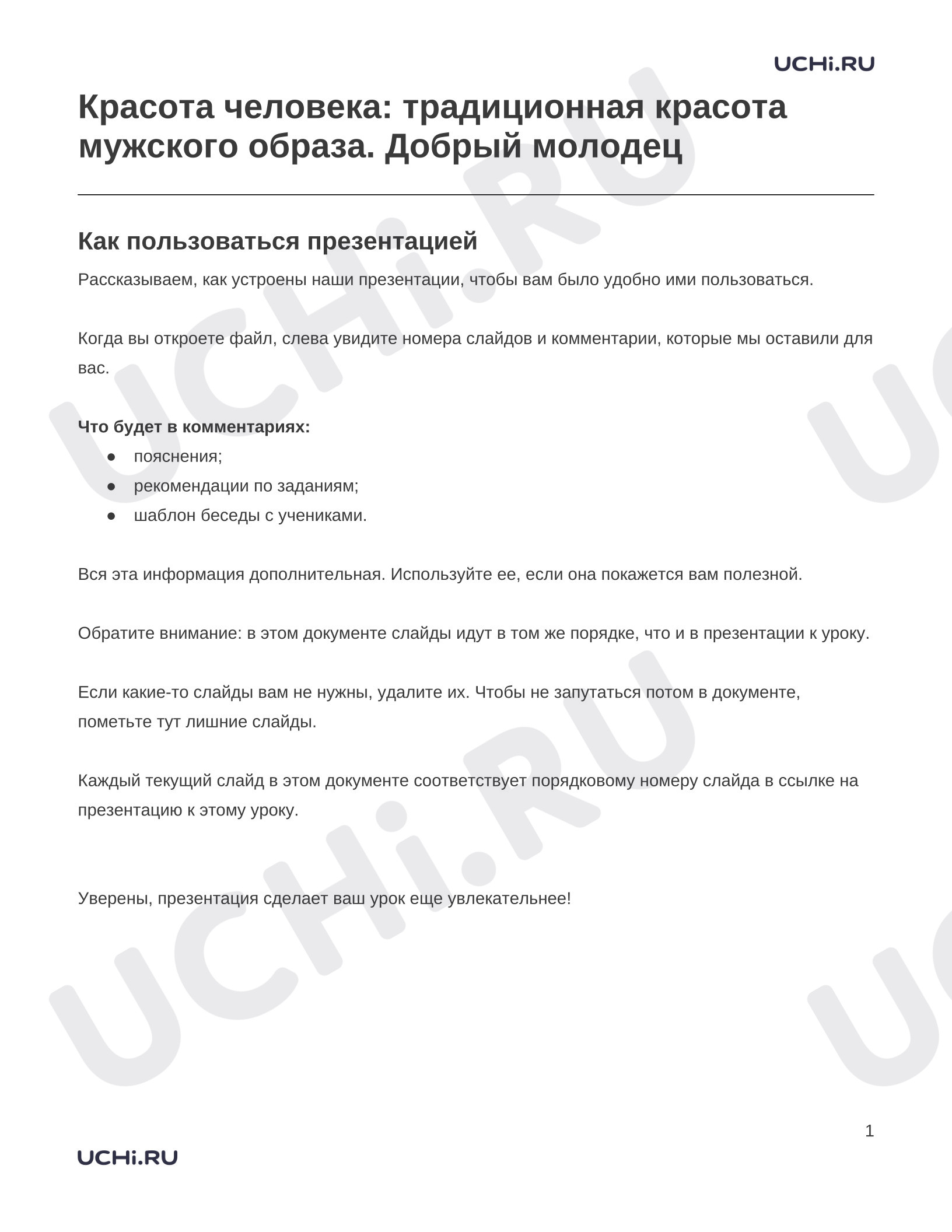 Предпросмотр материала Заметки к презентации «Красота человека: традиционная красота мужского образа. Добрый молодец»