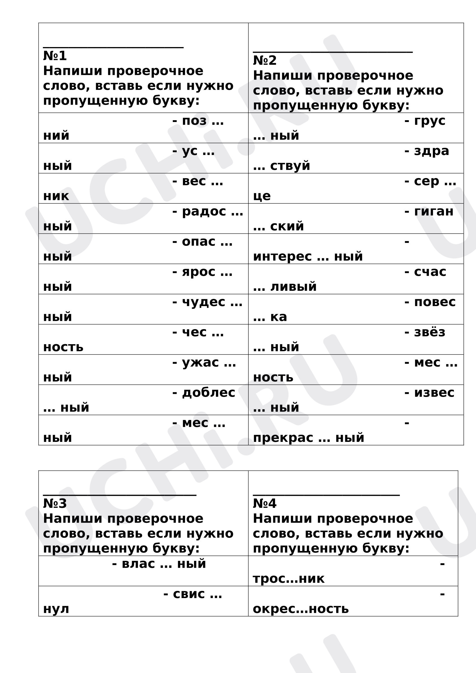 Предпросмотр материала Рабочие листы к уроку русского языка. Работа над непроизносимыми согласными.