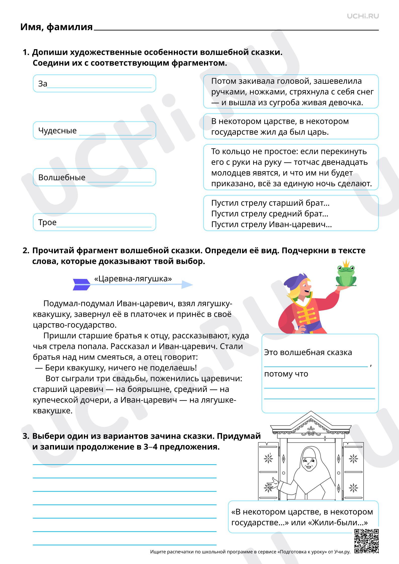 Предпросмотр материала Художественные особенности волшебной сказки разного вида (о животных, бытовые). Базовый уровень