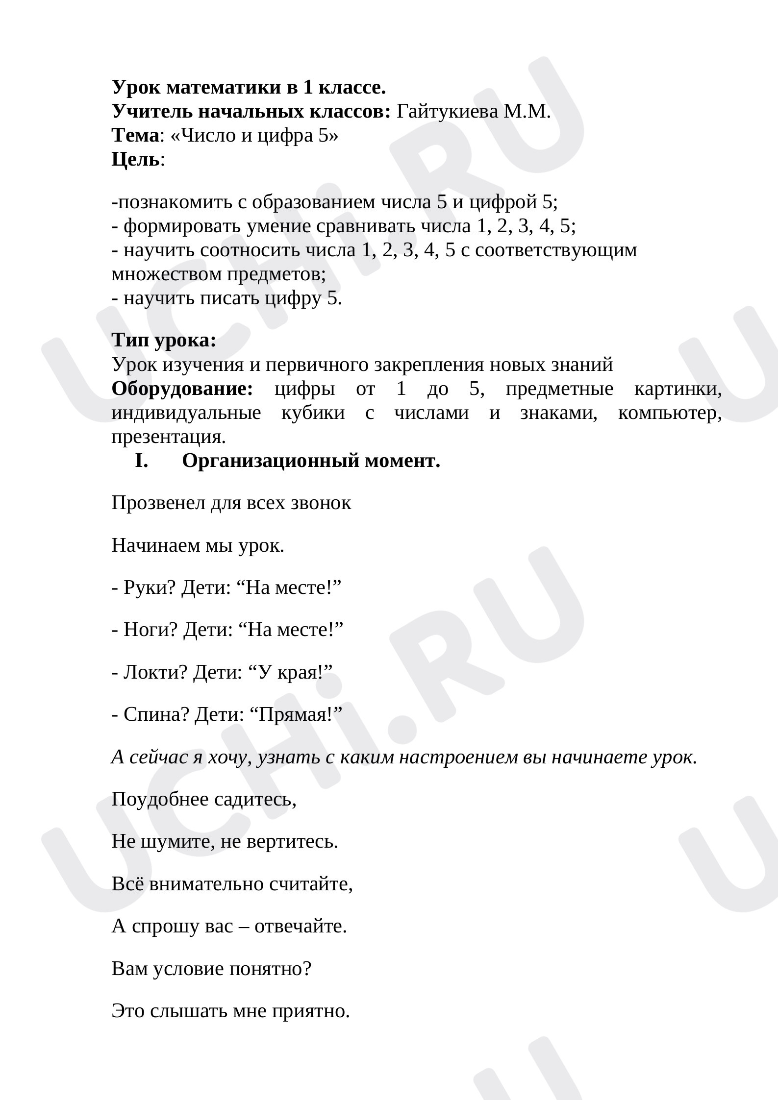 Предпросмотр материала Число и цифра 5