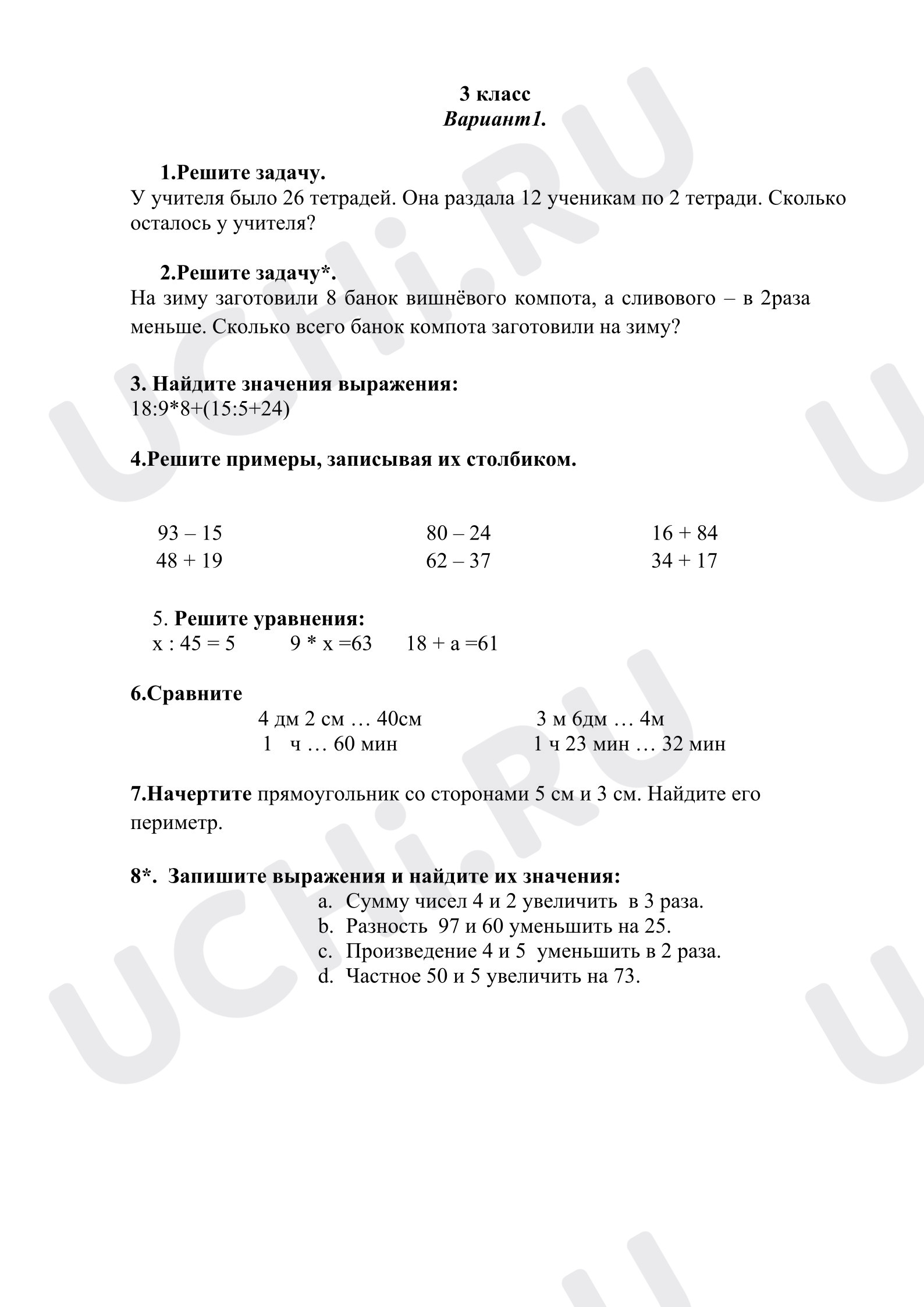 Предпросмотр материала Контрольная работа по математике.