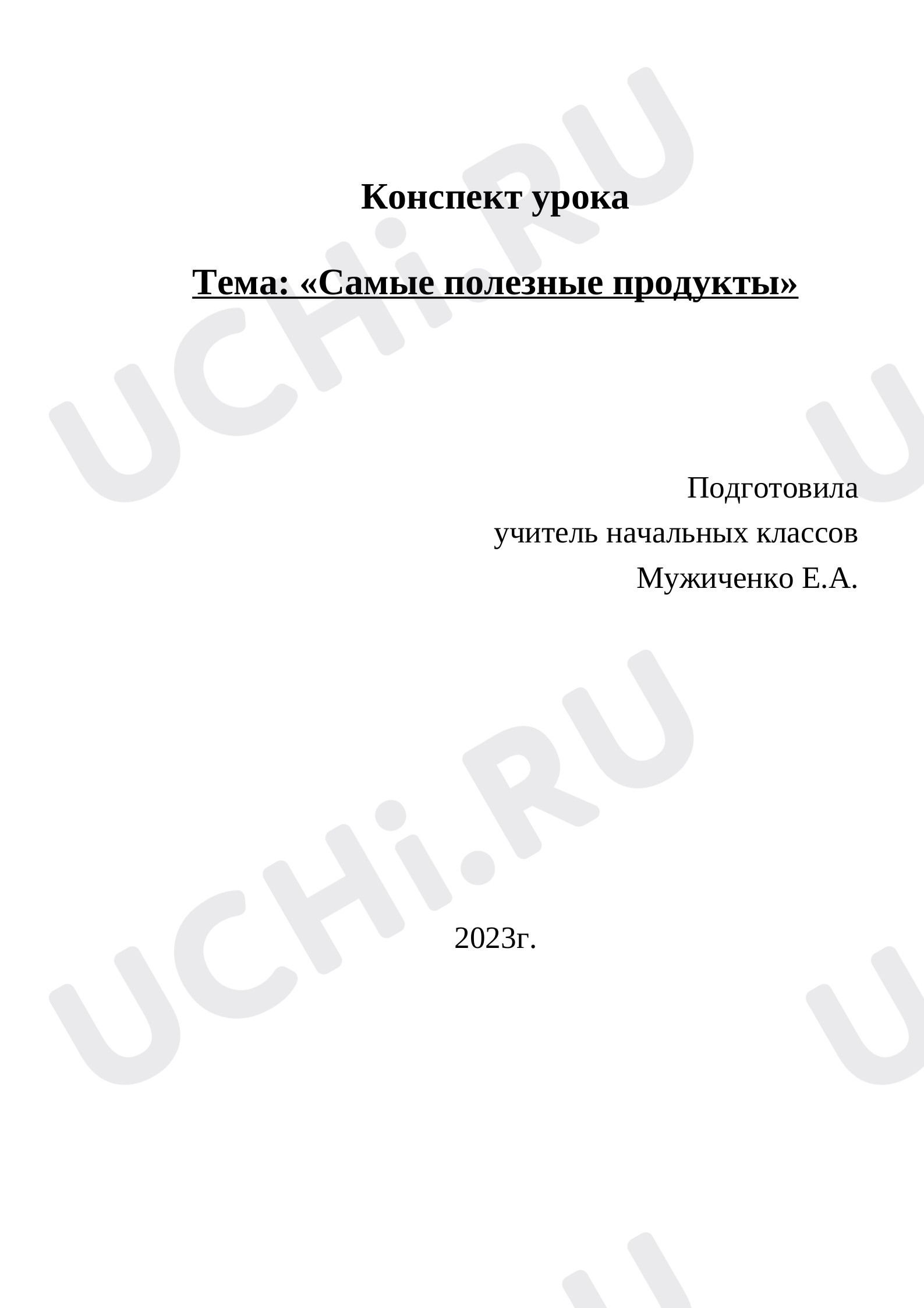 Предпросмотр материала Самые полезные продукты