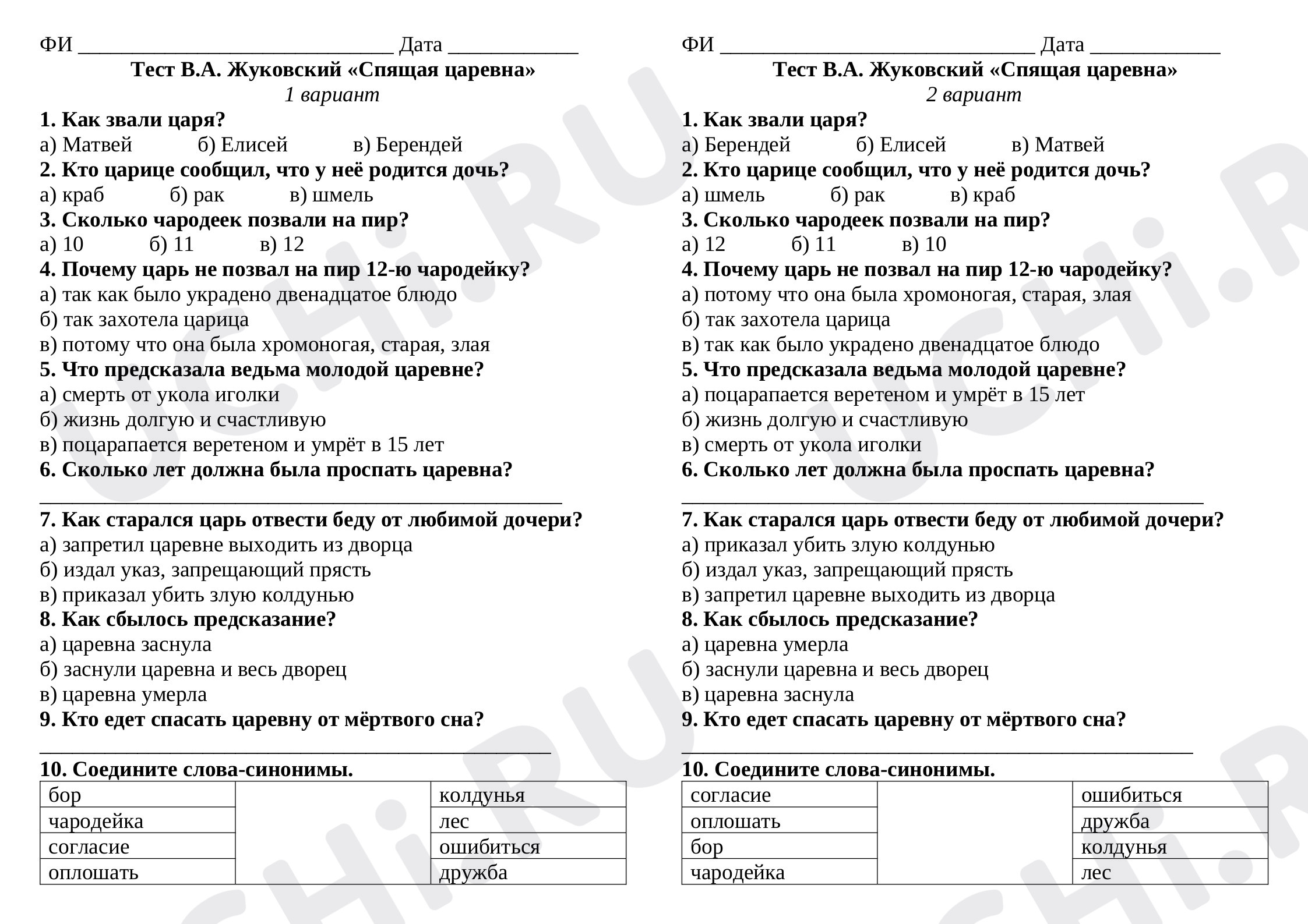 Предпросмотр материала ТЕСТ к уроку литературного чтения по теме: В.А. Жуковский «Спящая царевна»