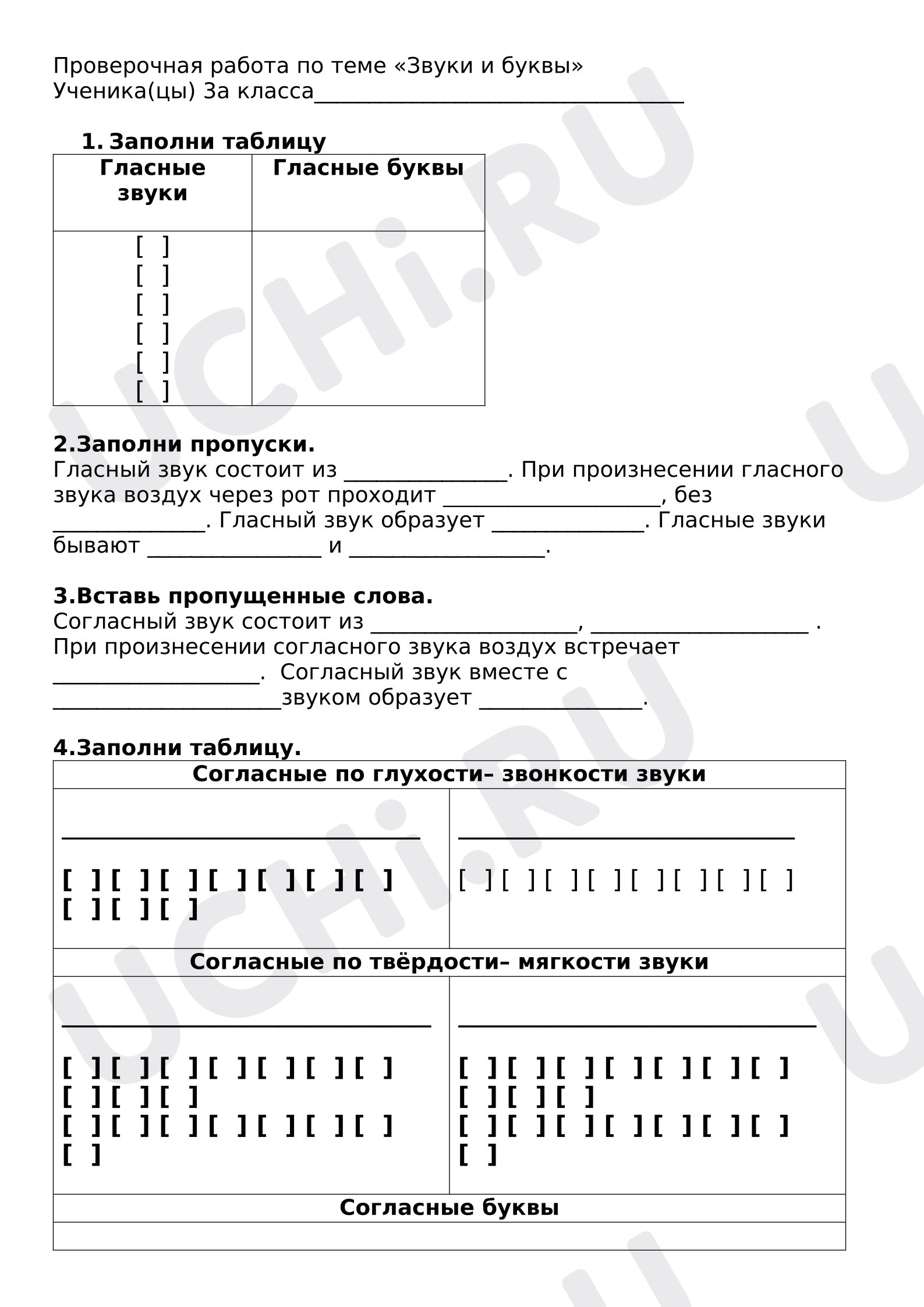 Предпросмотр материала Звуки и буквы