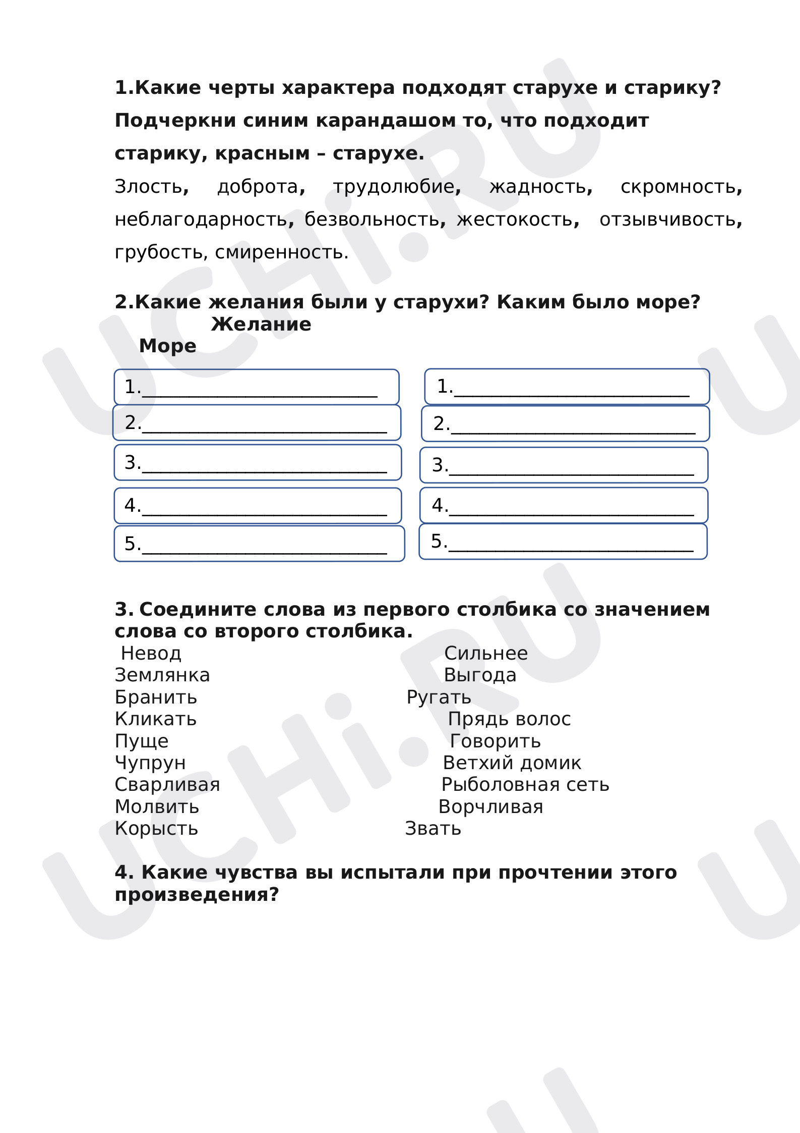 📒 Рабочий лист №5 по теме “Рабочие листы по литературному чтению ...