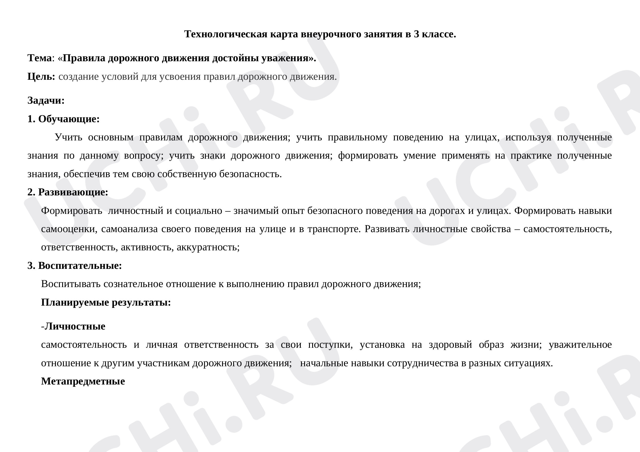 Предпросмотр материала КЛАССНЫЙ ЧАС ПО ПДД