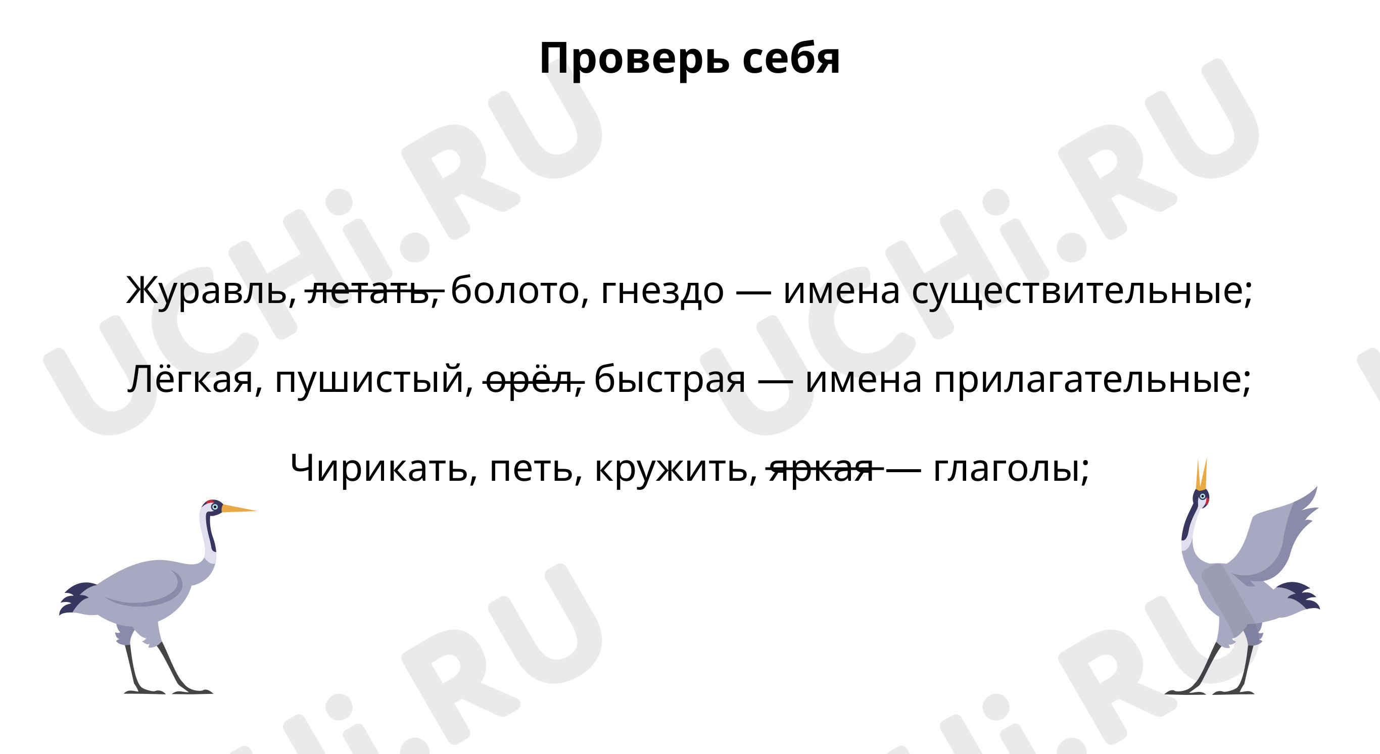 В каждой строке найди «лишнее» слово, объясни свой выбор: Что такое части  речи? | Учи.ру