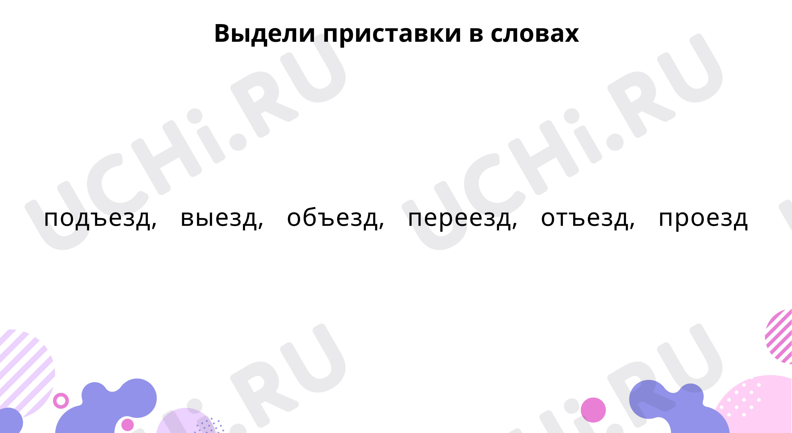 Русский язык, 3 класс, Сделай вывод.pdf