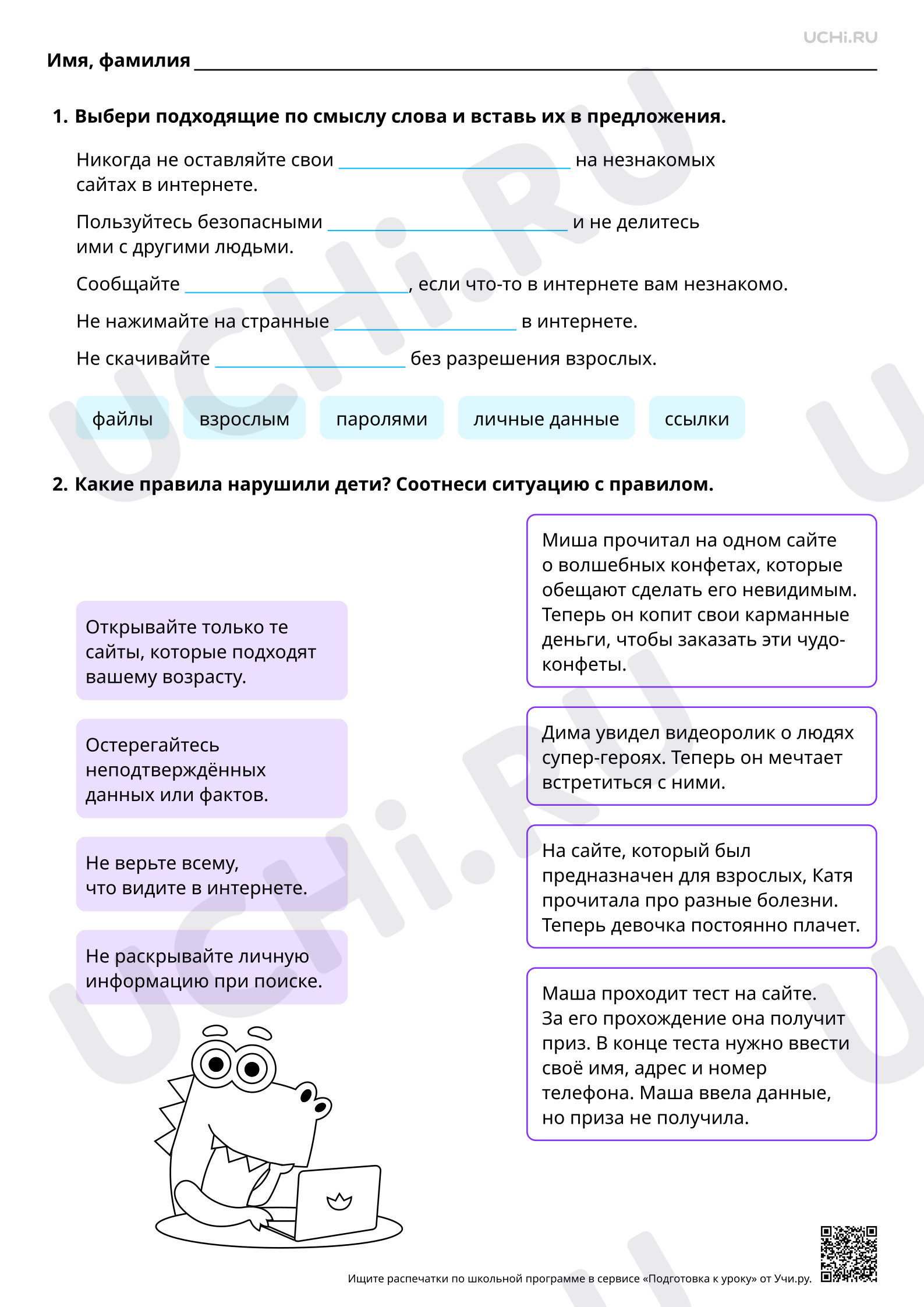 Предпросмотр материала Безопасная информационная среда. Базовый уровень