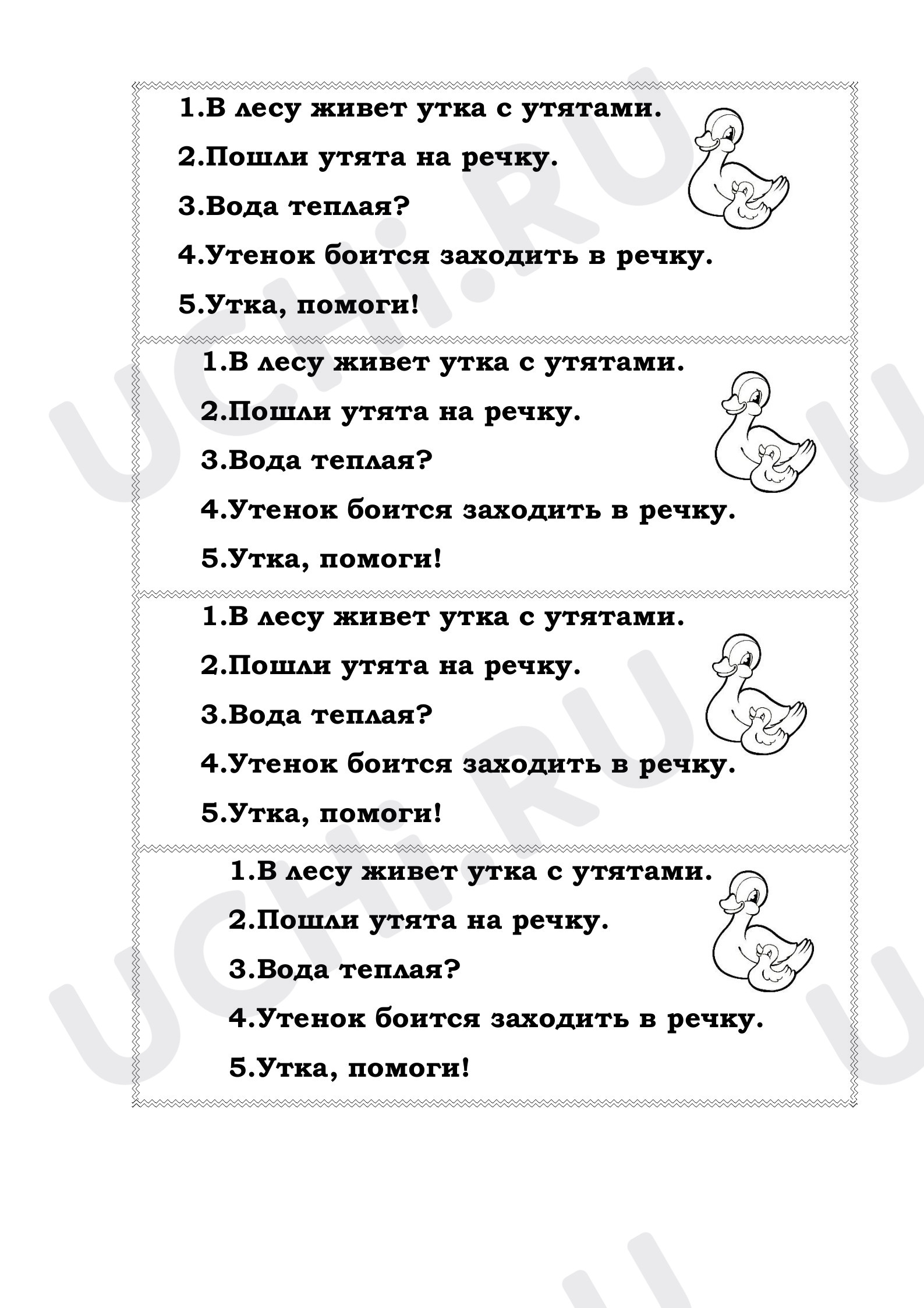 Предпросмотр материала Рабочие листы по русскому языку. Предложения для составления схем. Азбука, буква У,у.