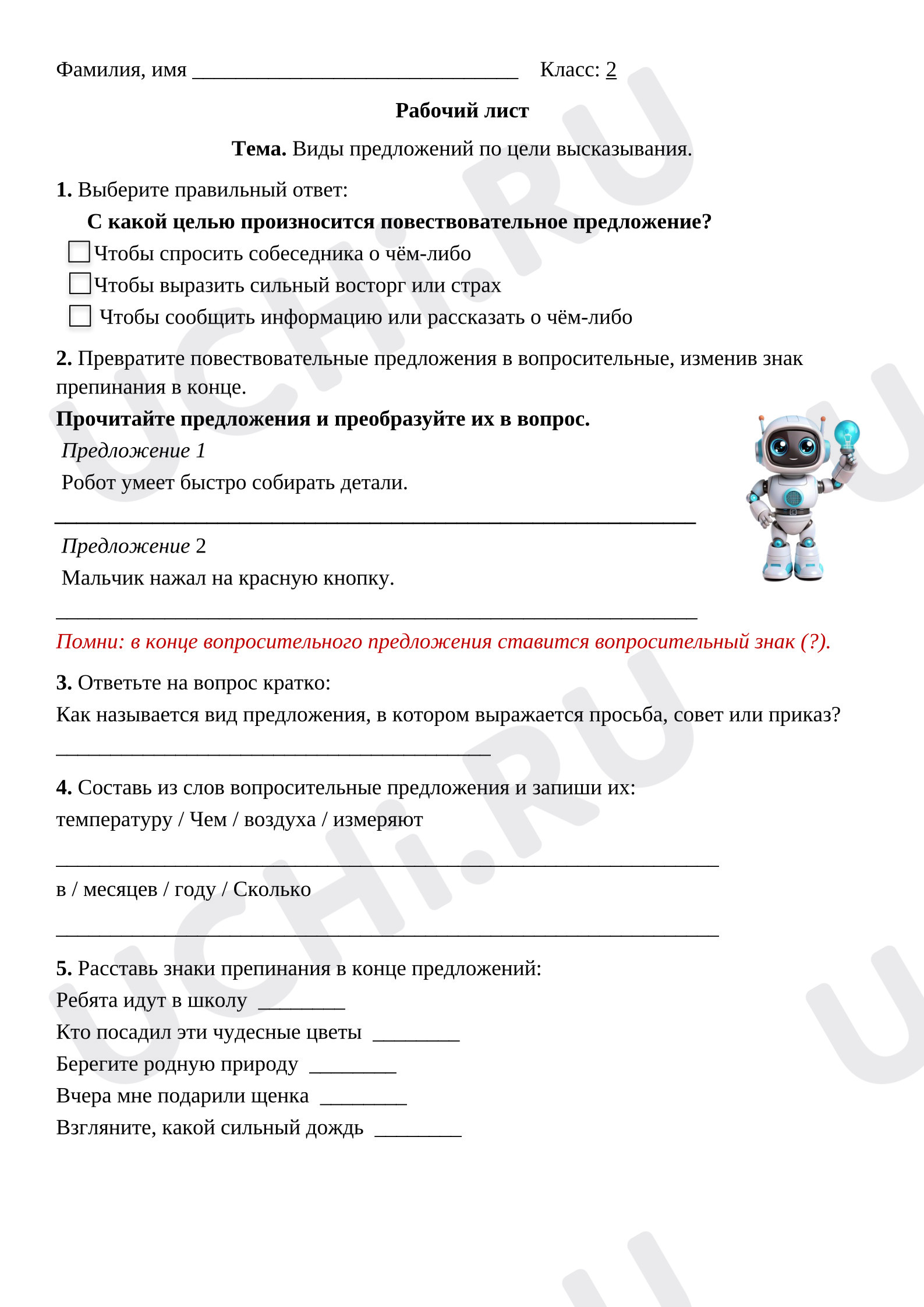Предпросмотр материала Рабочий лист к уроку русского языка. Виды предложений по цели высказывания.