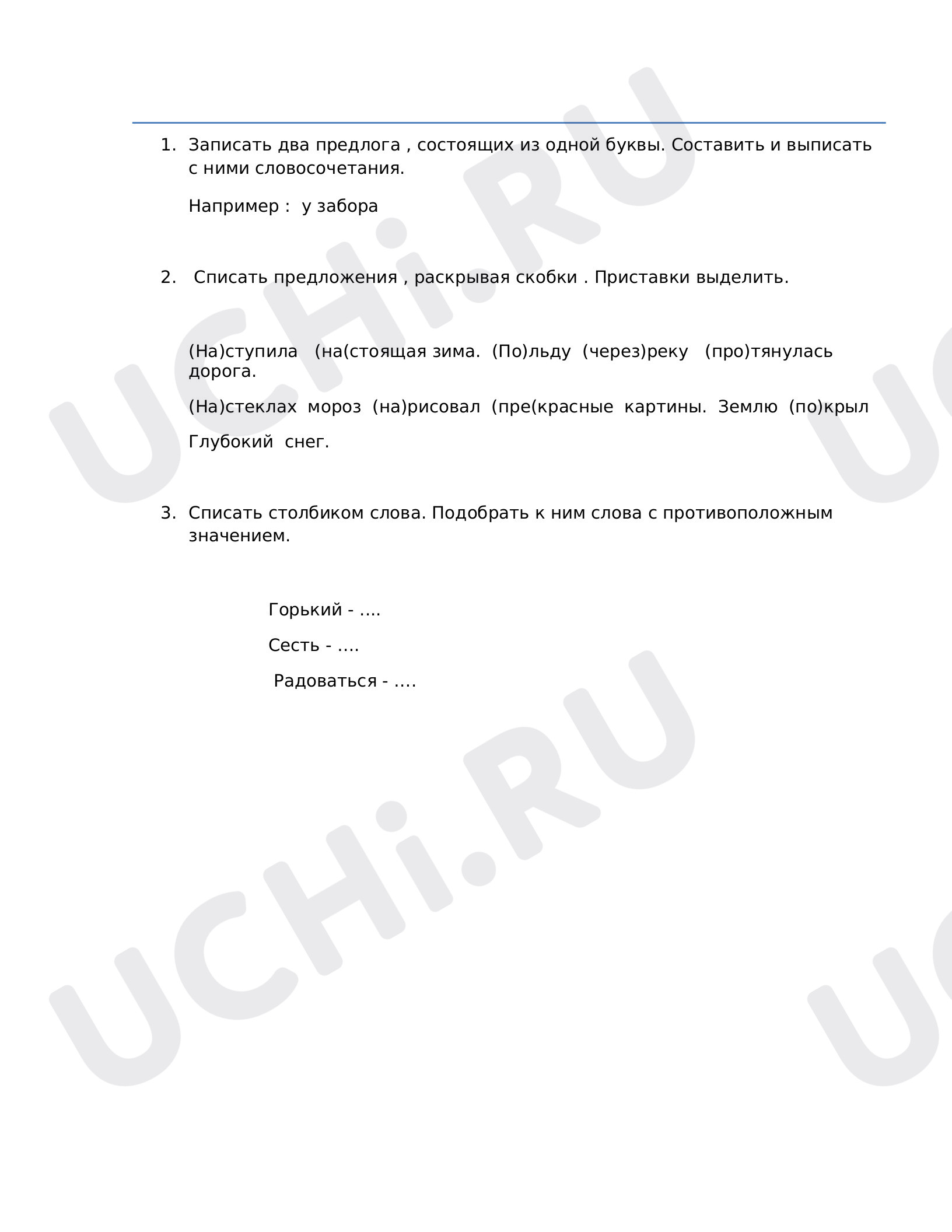 Предпросмотр материала Предлоги и приставки