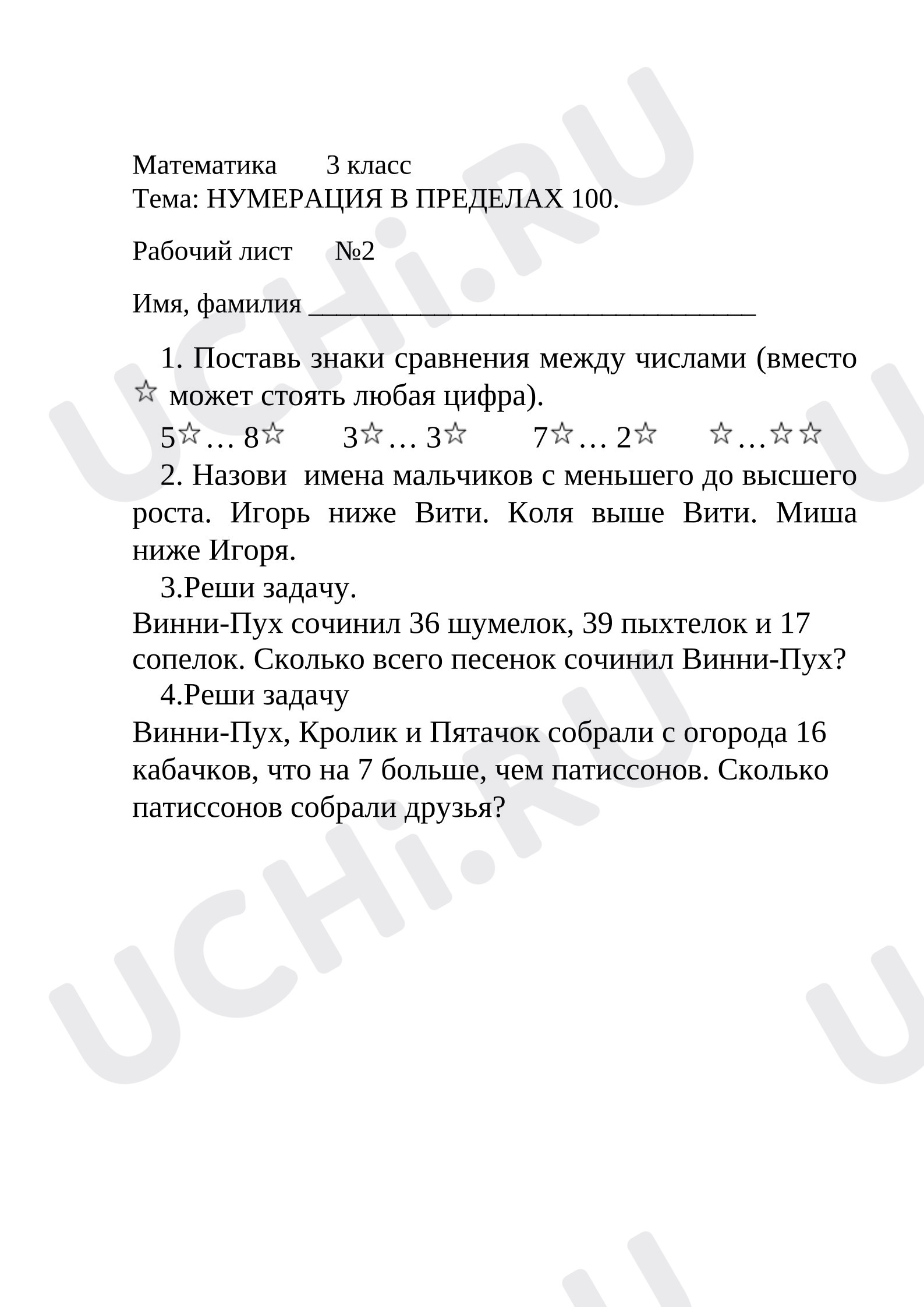 Предпросмотр материала Рабочий лист к уроку математики. Нумерация в пределах 100.