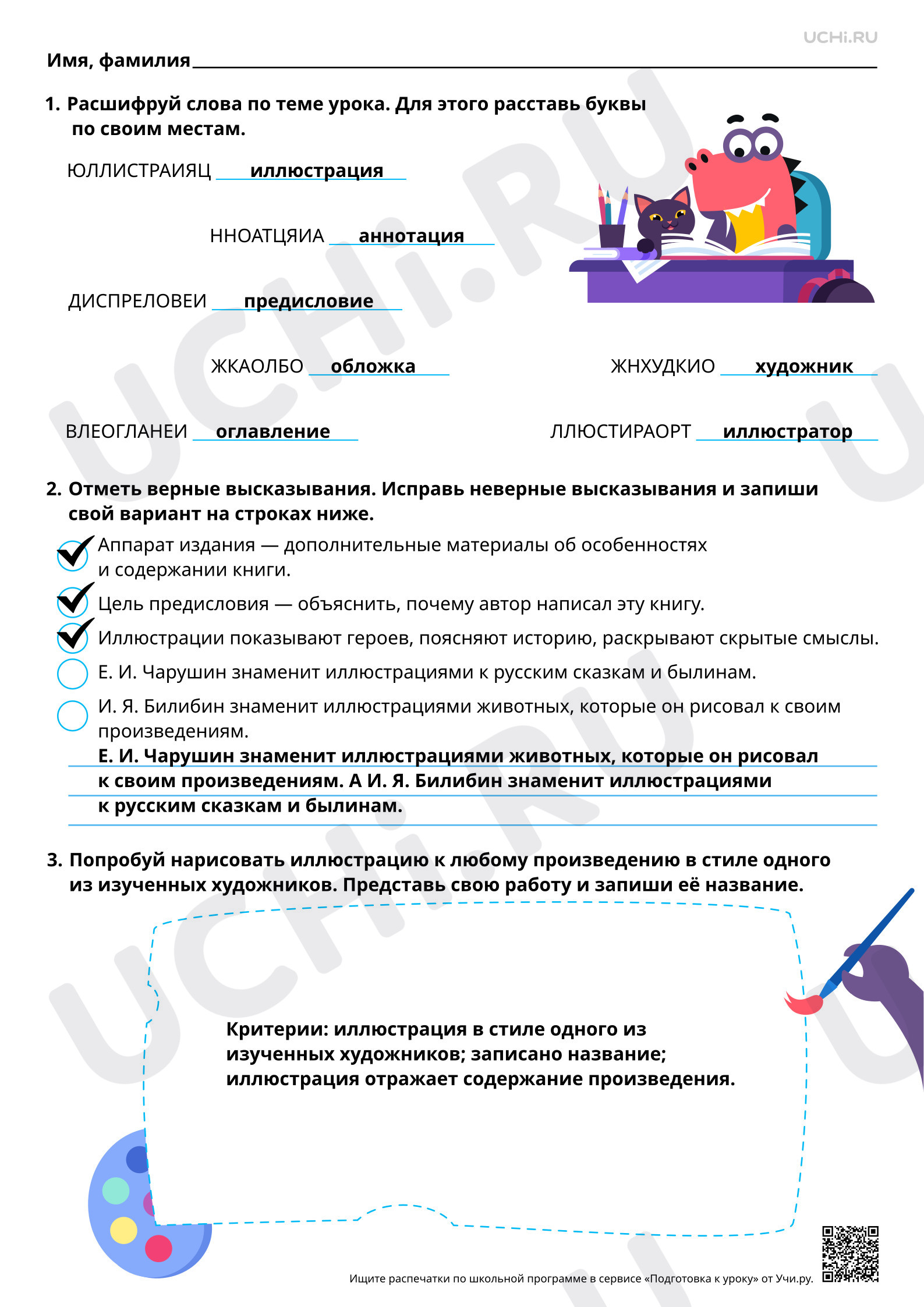 Предпросмотр материала Использование с учётом учебных задач аппарата издания. Ответы