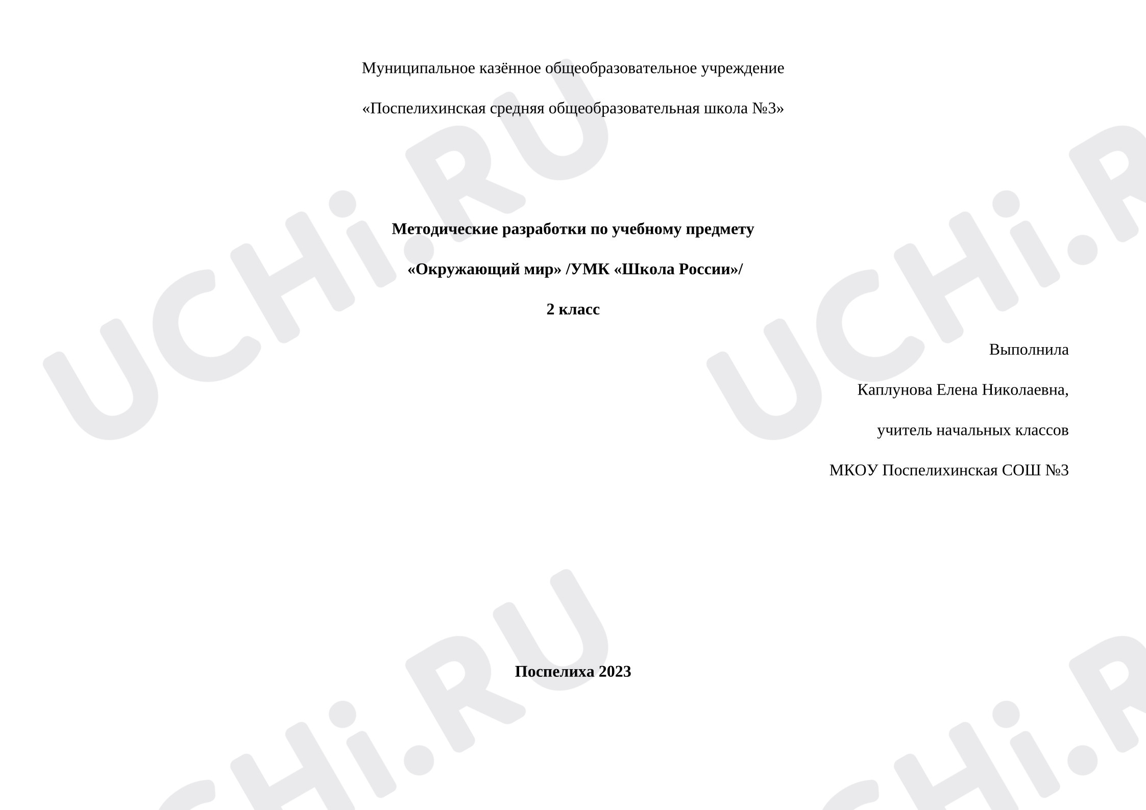 Предпросмотр материала Конспект урока окружающего мира. Свойства воды.