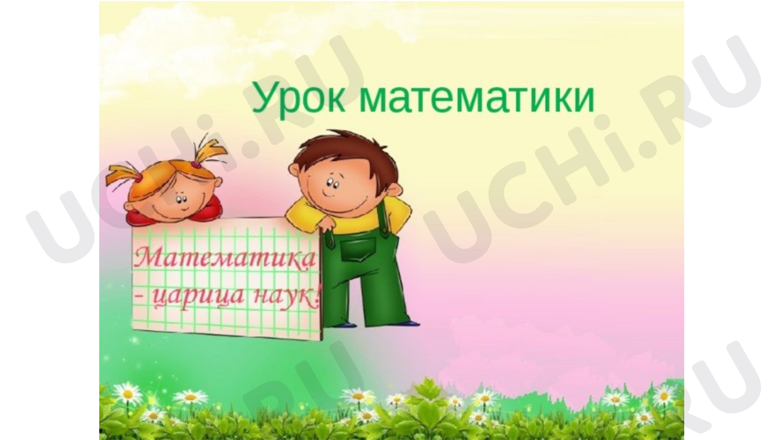 Предпросмотр материала Презентация к уроку. Старинные меры длины.