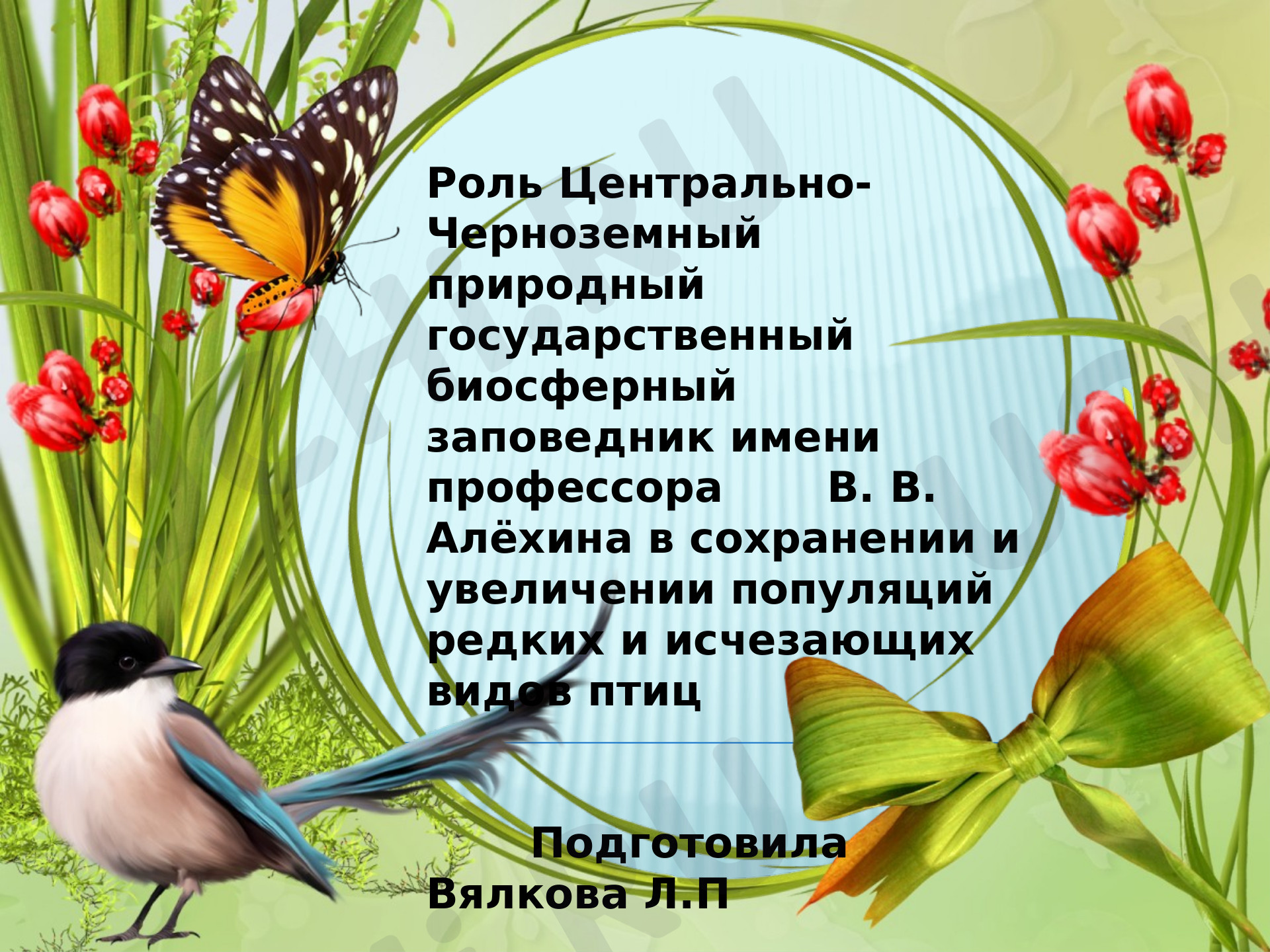 Предпросмотр материала Классный час. Сохранение редких видов птиц Курской области.