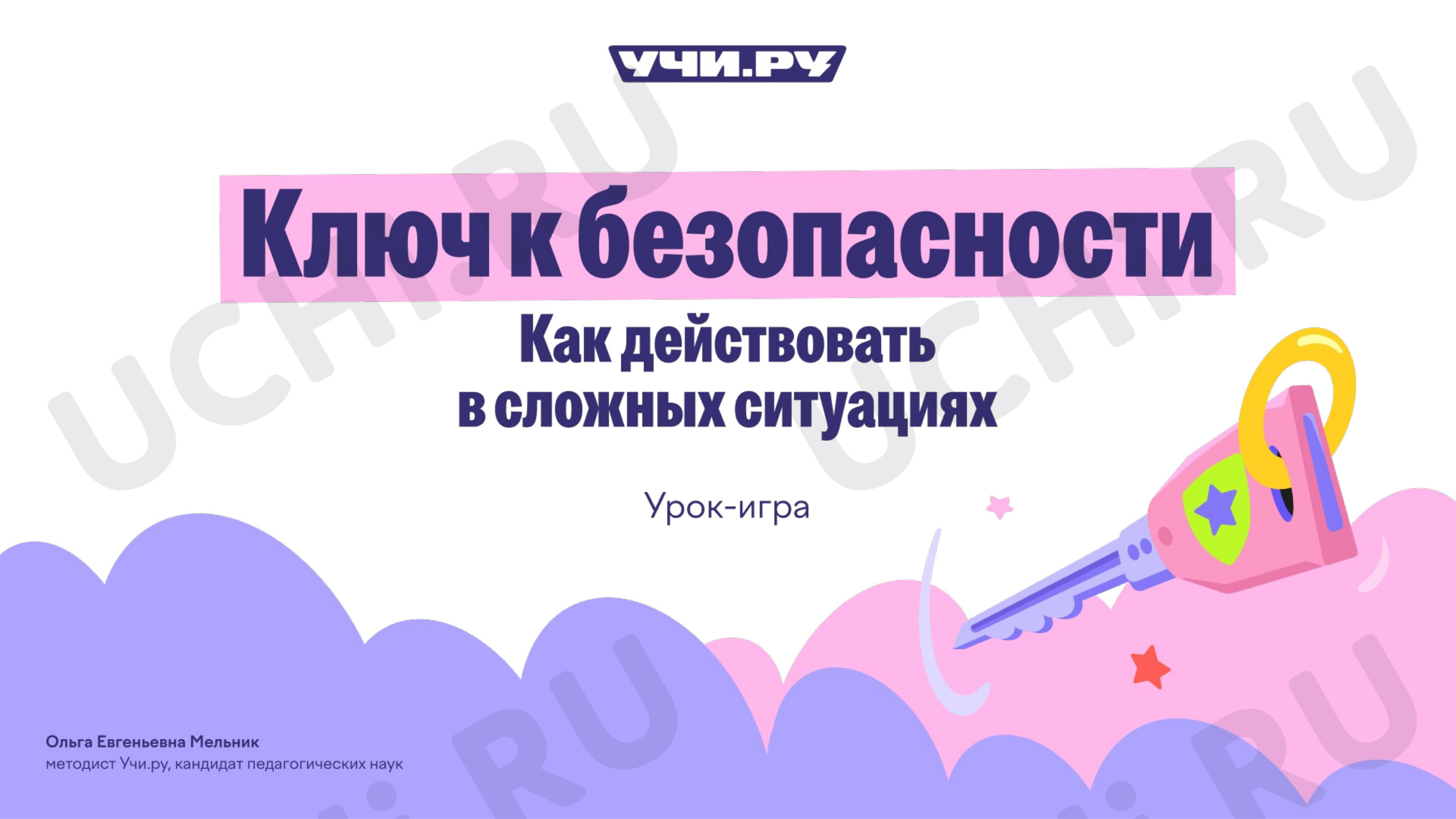 Предпросмотр материала Презентация к занятию