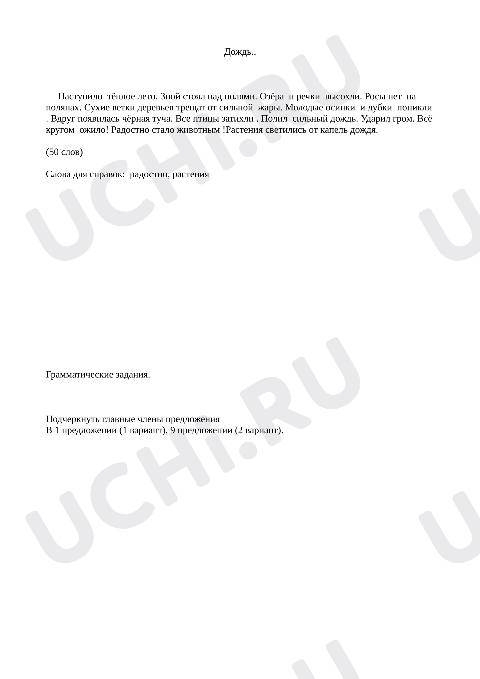 Предпросмотр материала Итоговый диктант. Русский язык.