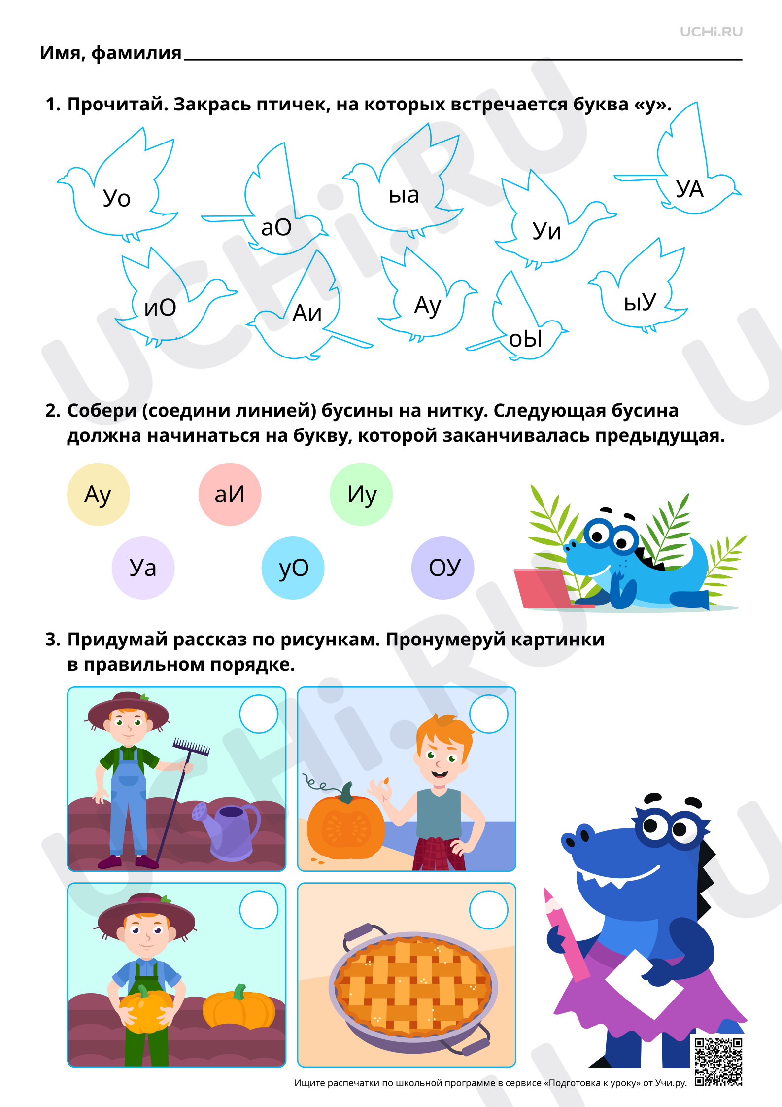 Предпросмотр материала Знакомство с буквами У, у. Звук [у]. Базовый уровень