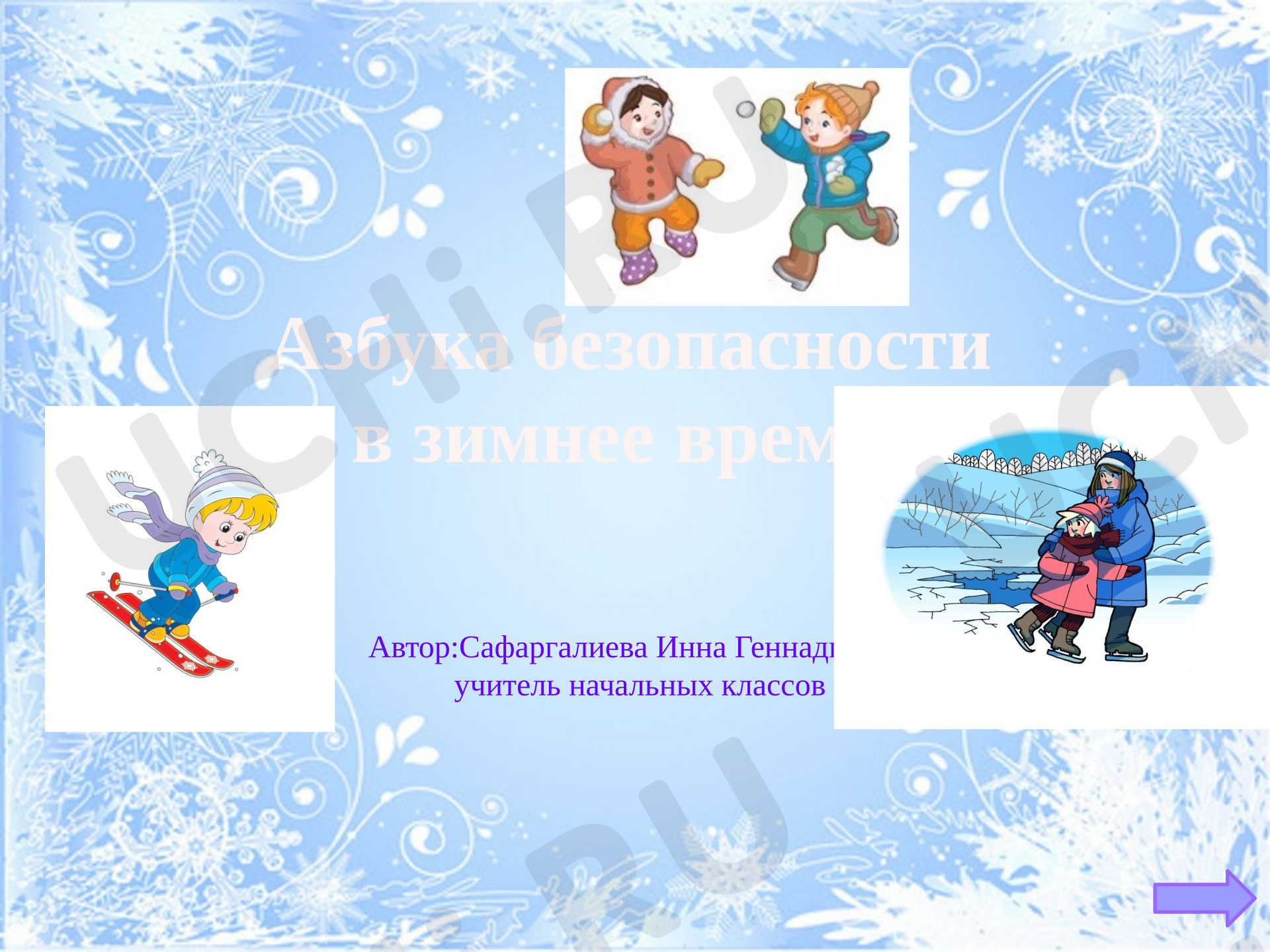 Предпросмотр материала Презентация «Азбука безопасности в зимнее время»