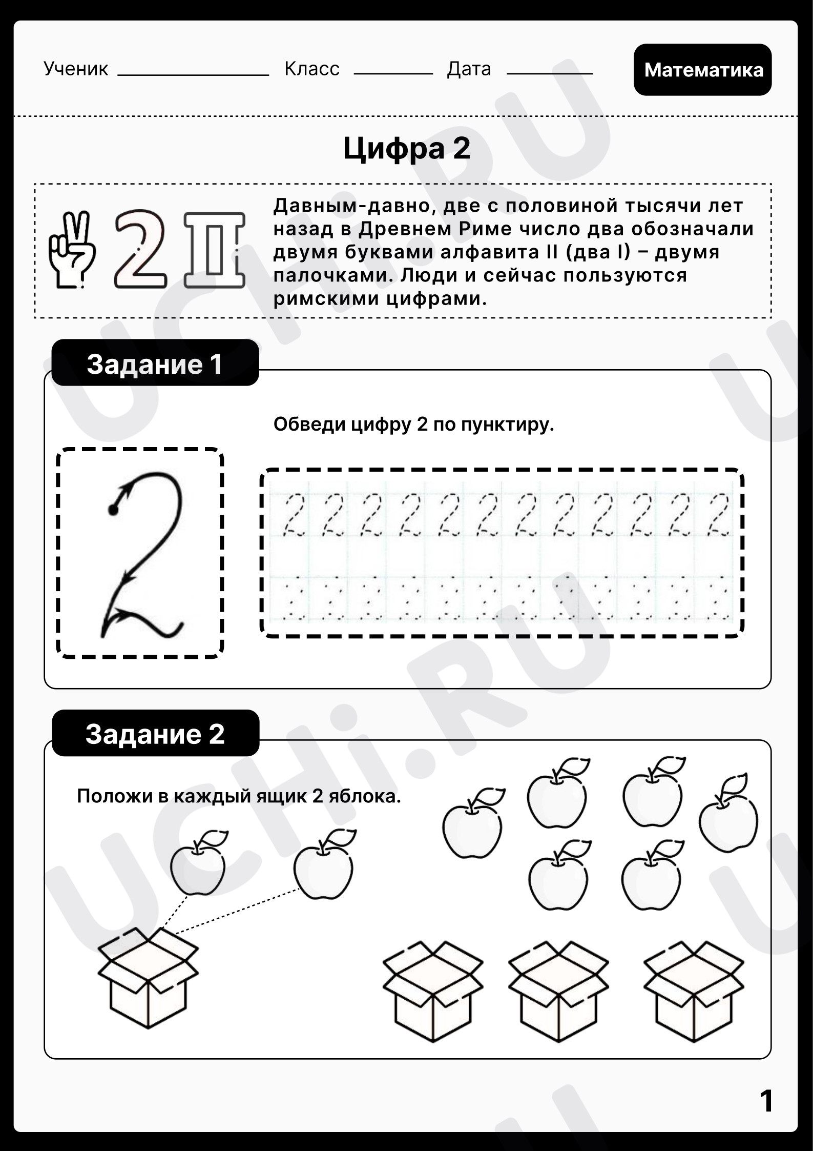 Предпросмотр материала Цифра 2