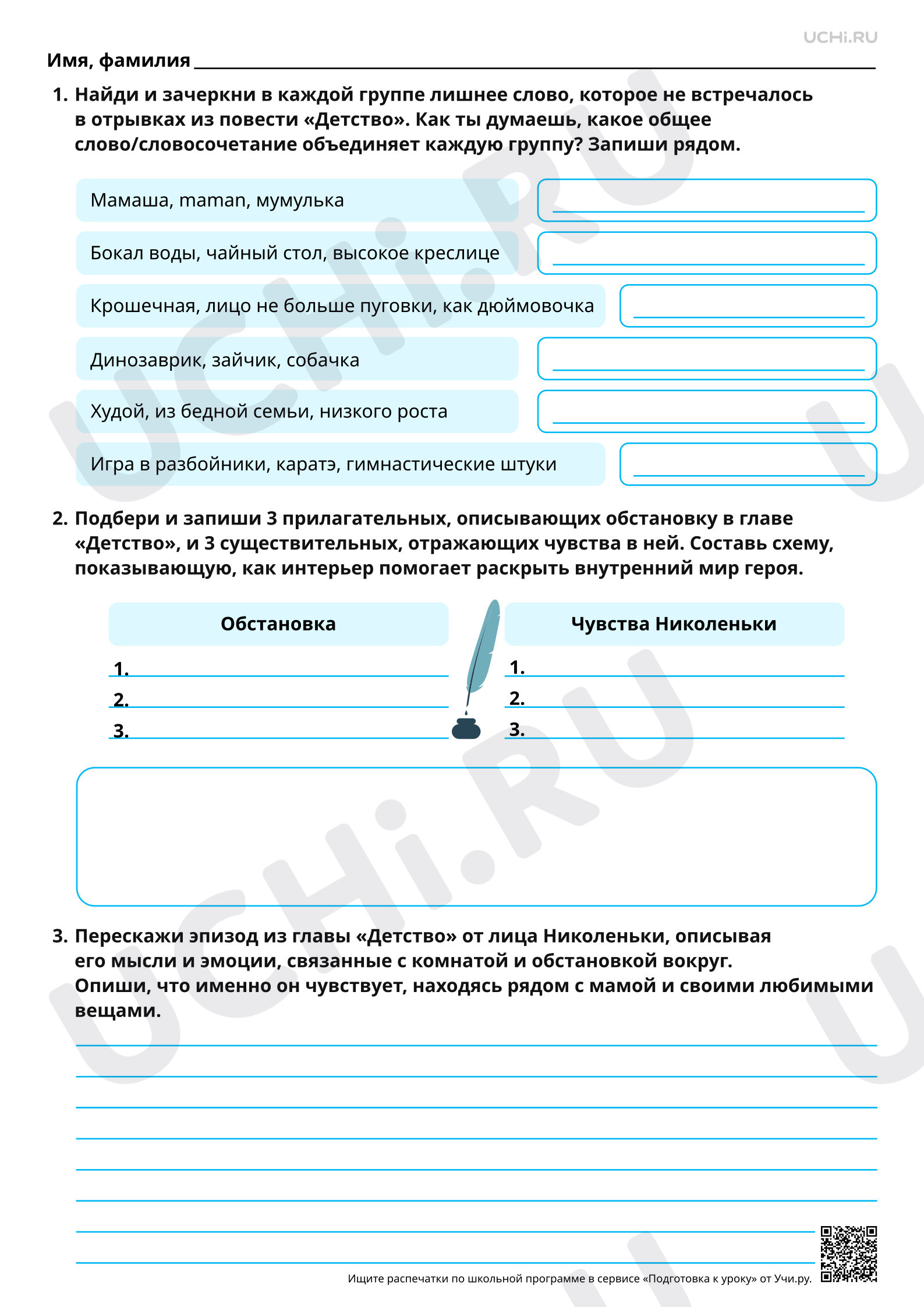 Предпросмотр материала Роль портрета, интерьера в создании образа героя повести «Детство». Повышенный уровень