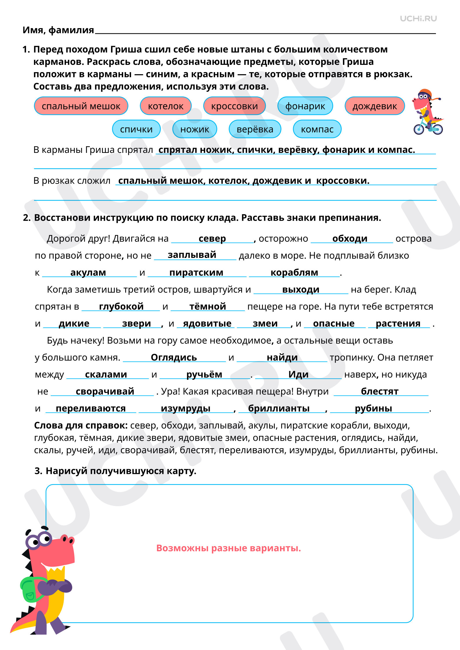 Предпросмотр материала Запятая между однородными членами. Тренинг. Ответы