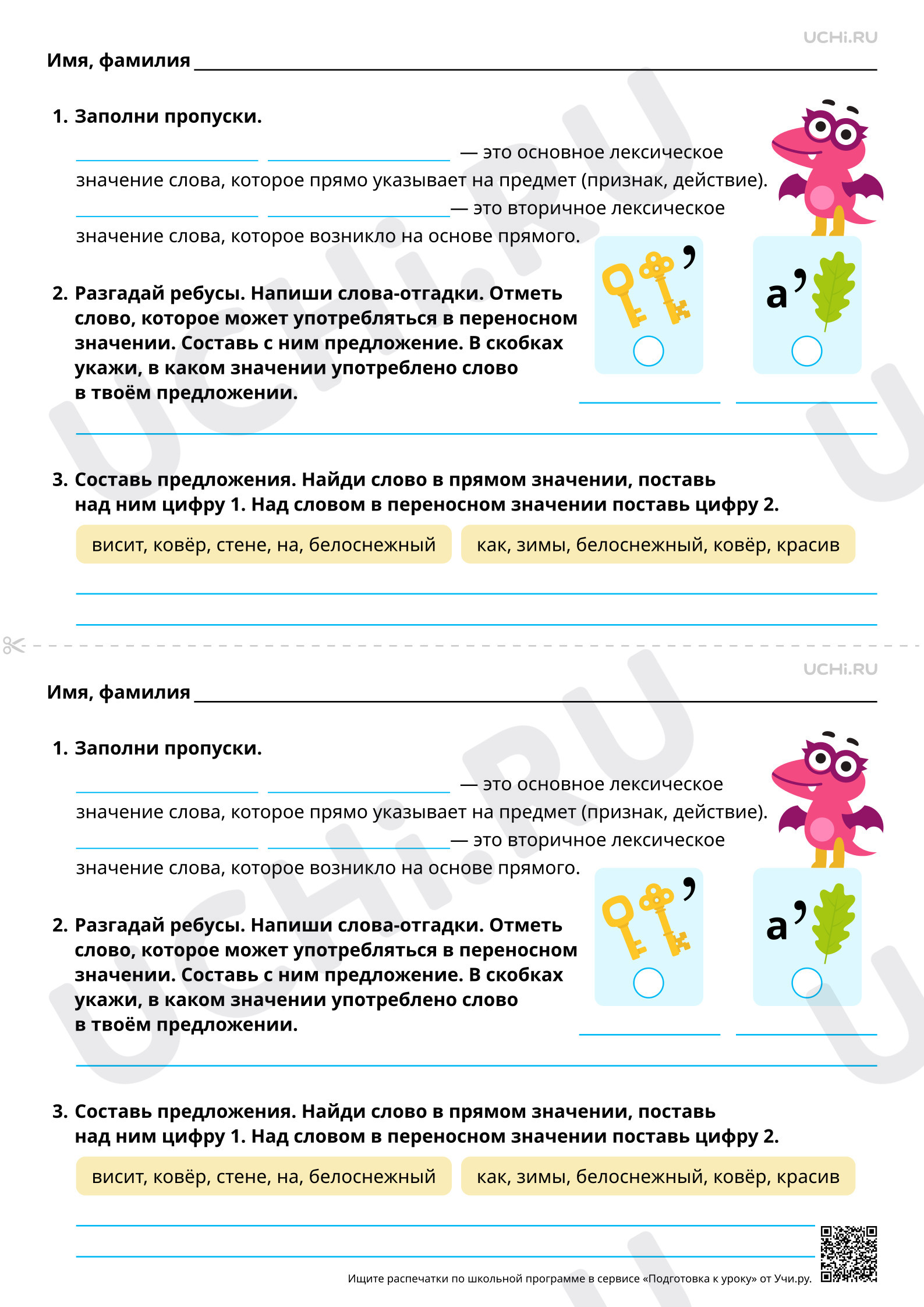 Предпросмотр материала Прямое и переносное значение слова. Повышенный уровень