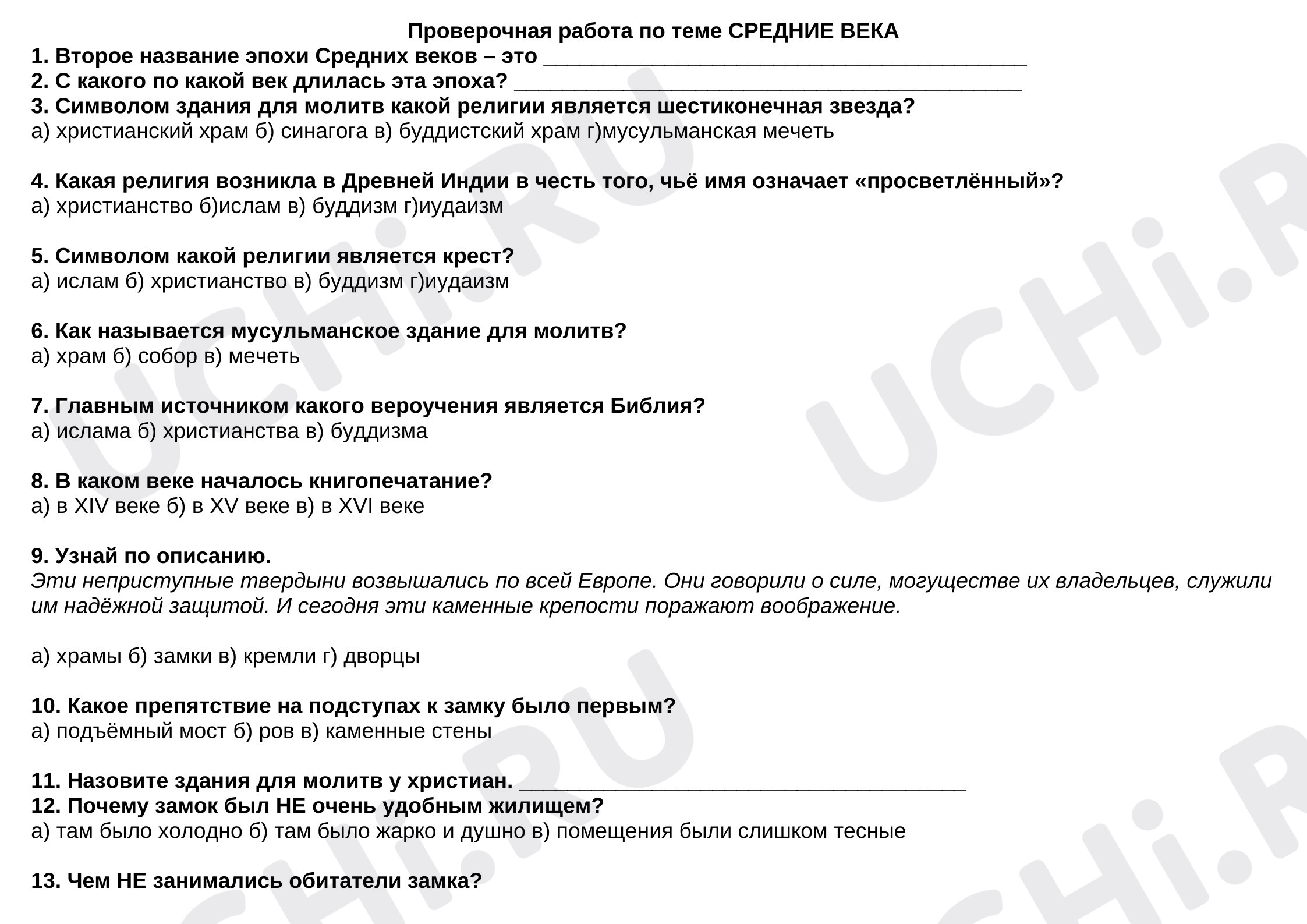 Предпросмотр материала Проверочная работа к уроку окружающего мира по теме: Средние века