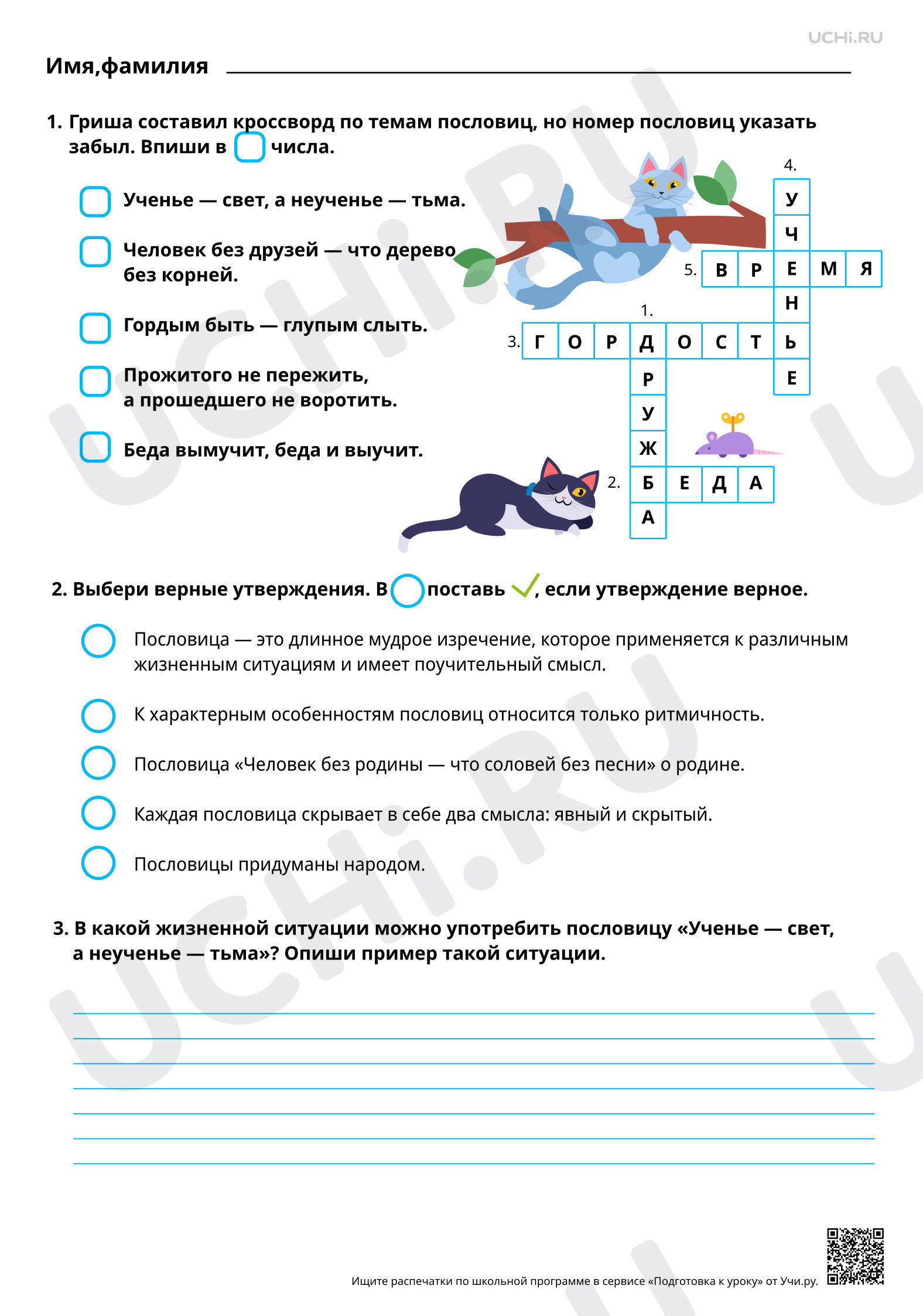 Предпросмотр материала Пословицы как жанр фольклора. Повышенный уровень