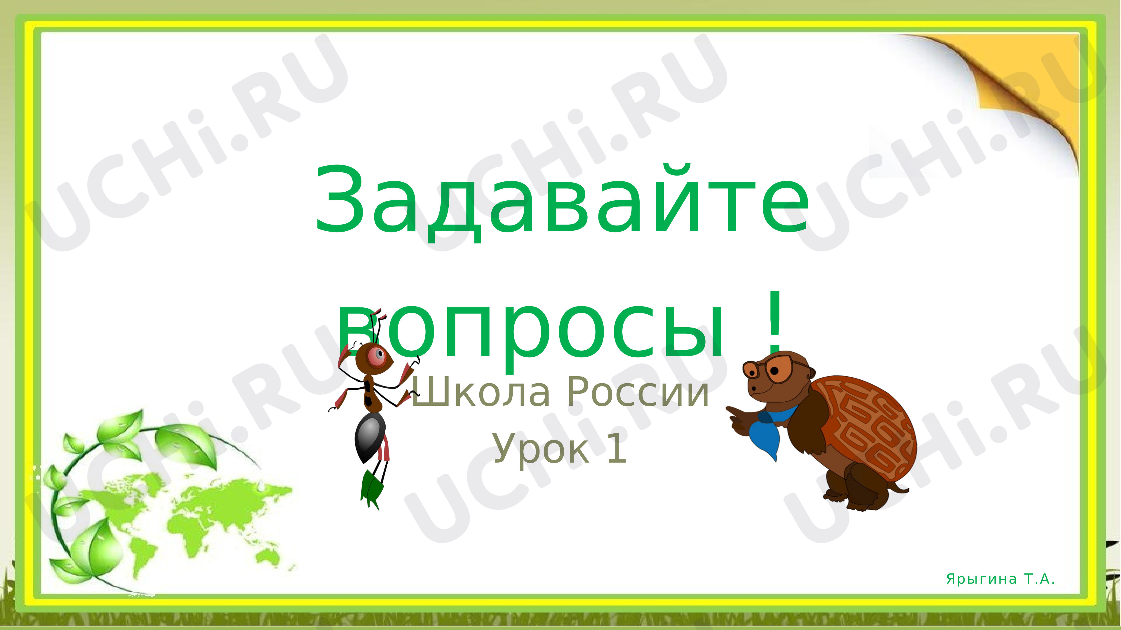Предпросмотр материала Мы — школьники