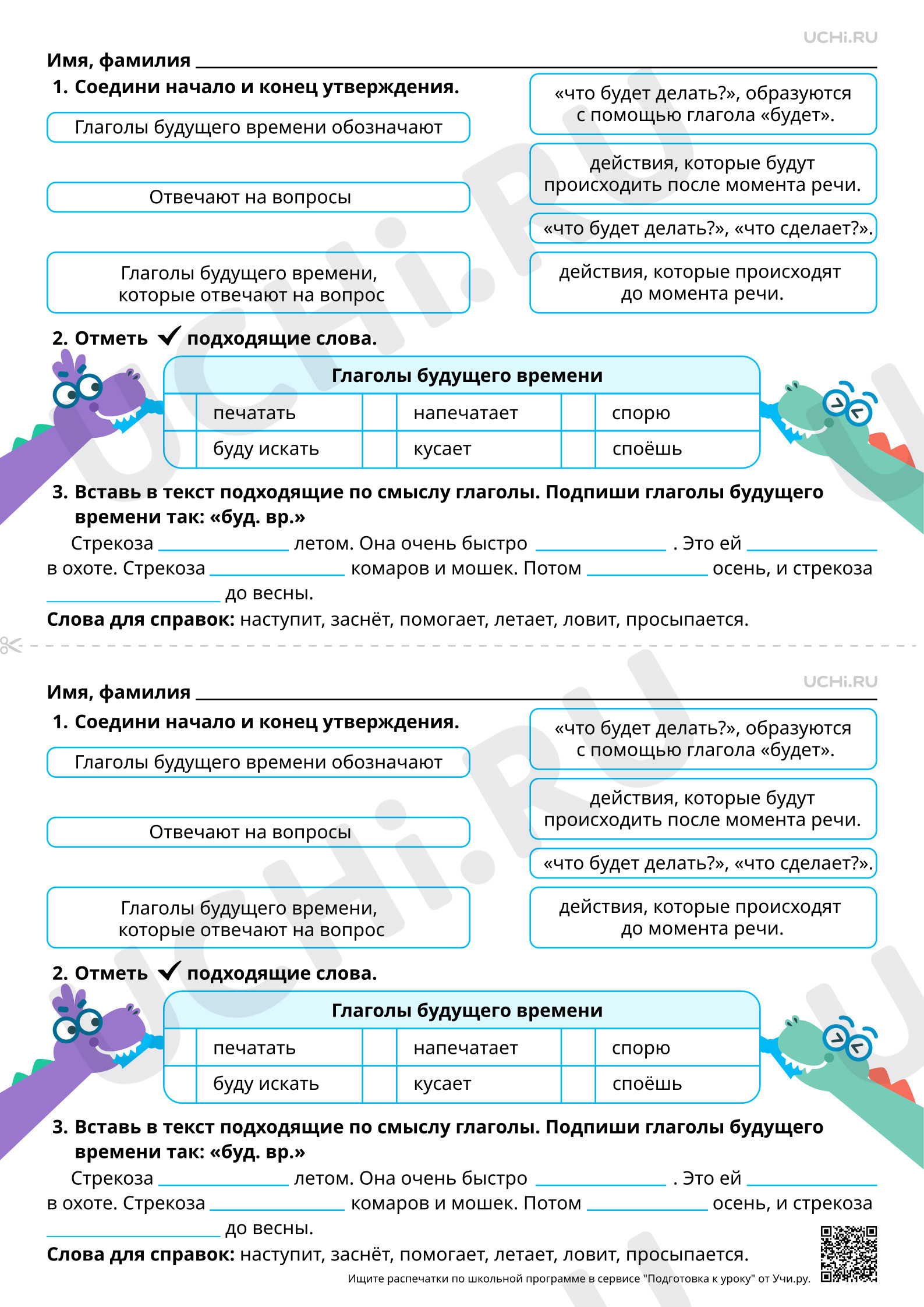 Предпросмотр материала Будущее время глаголов. Базовый уровень