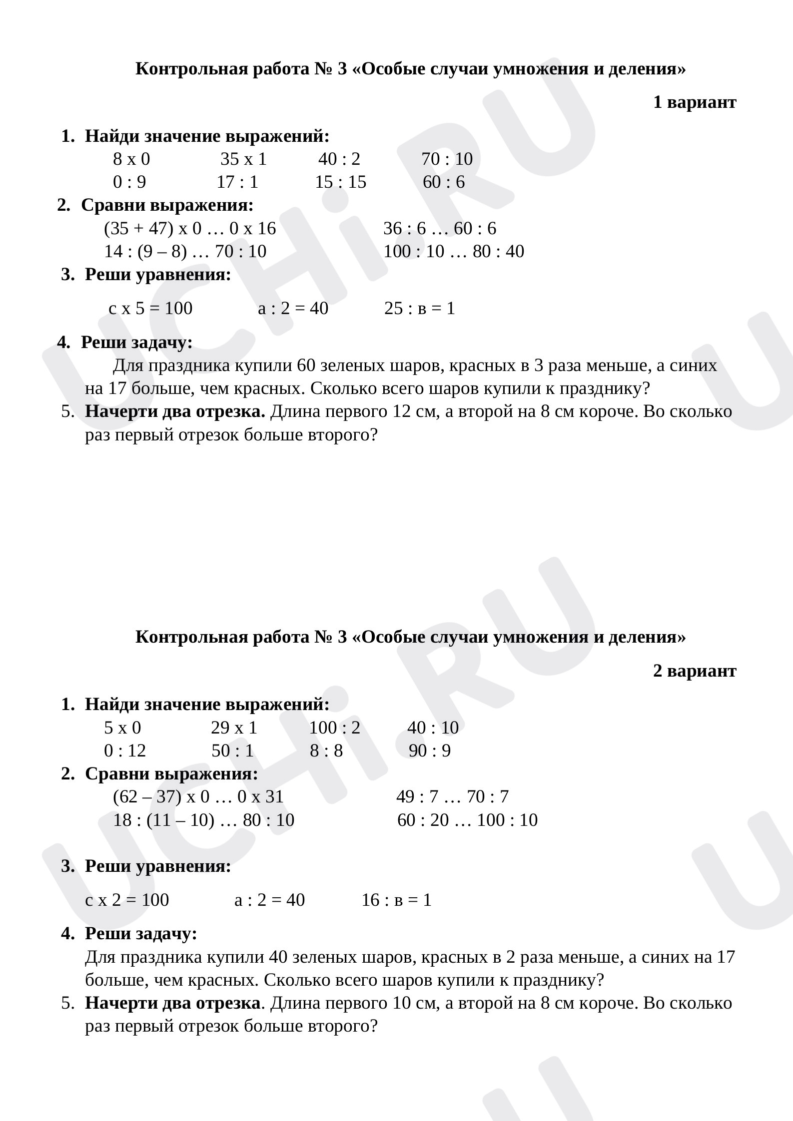 Предпросмотр материала Особые случаи умножения и деления