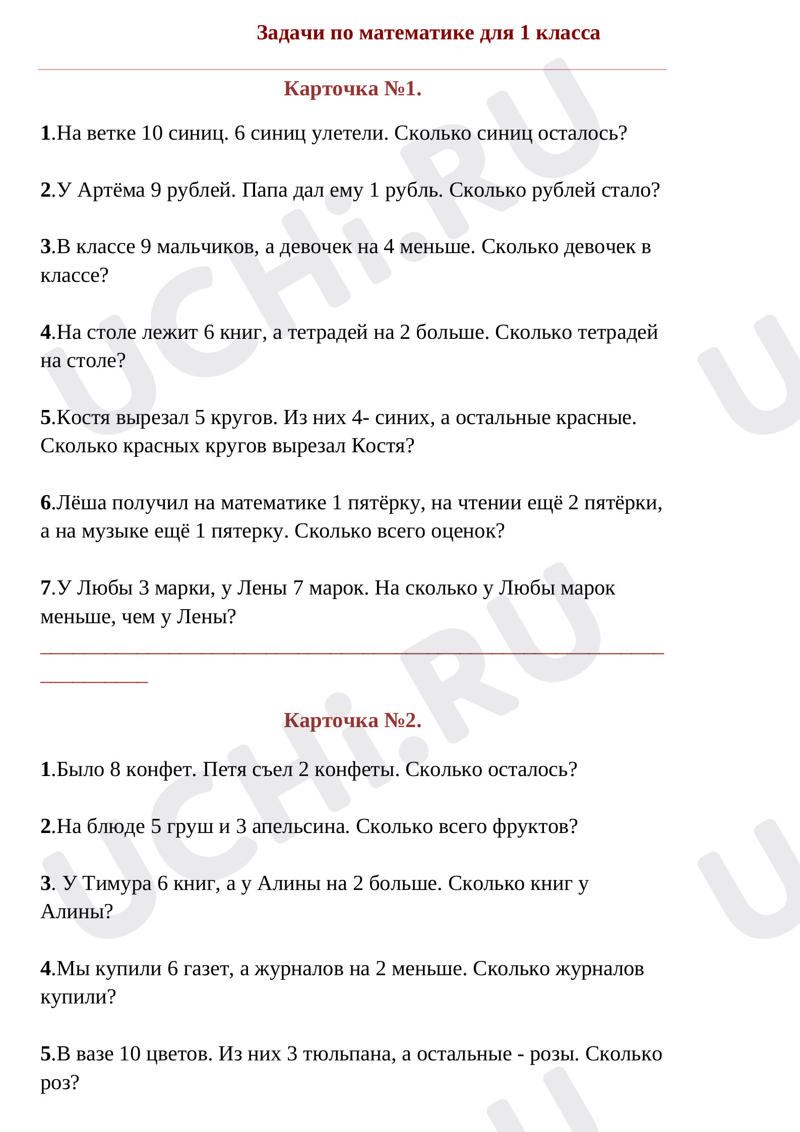 Предпросмотр материала Задачи