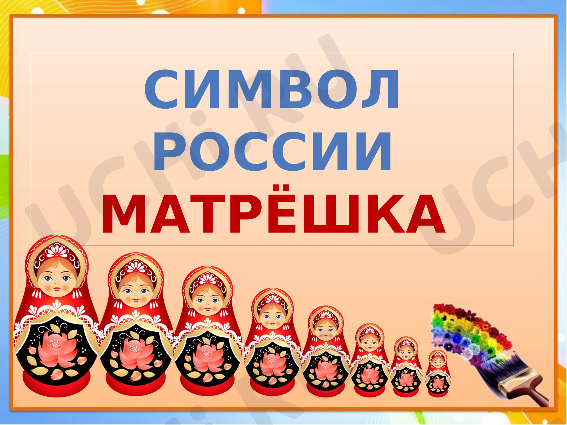 Предпросмотр материала Моя любимая игрушка