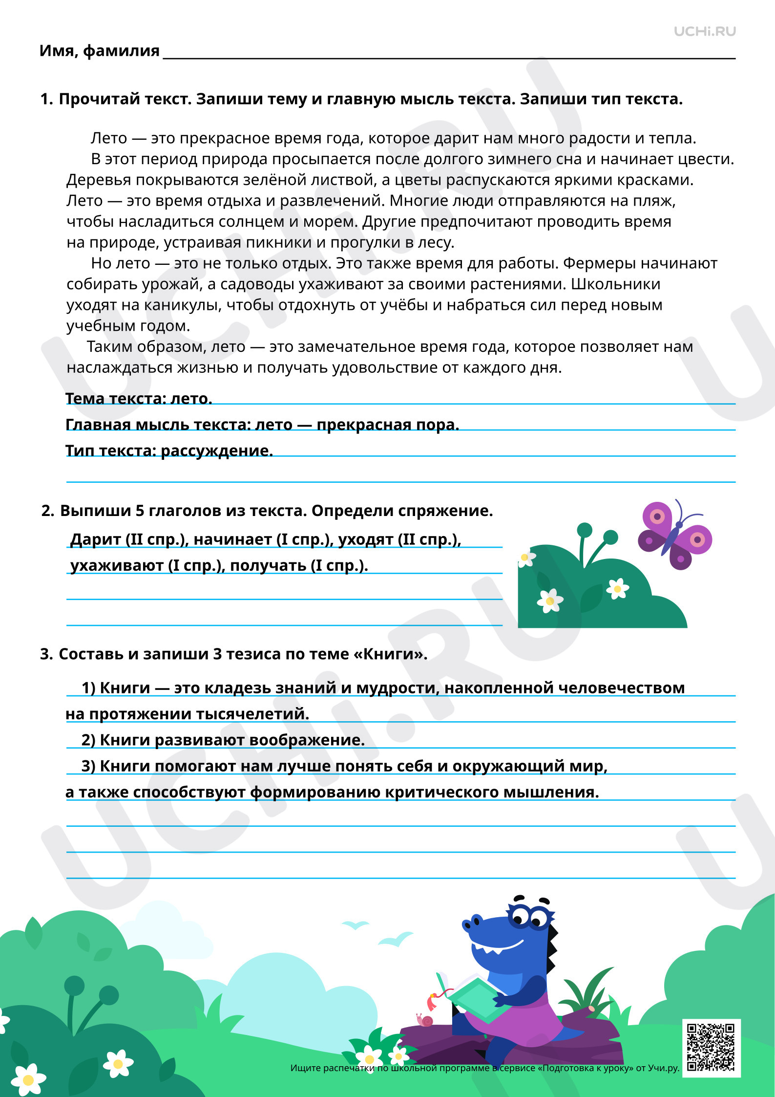 Предпросмотр материала Пишем сочинение-рассуждение на тему. Составление текста-рассуждения по таблице, правилу. Ответы